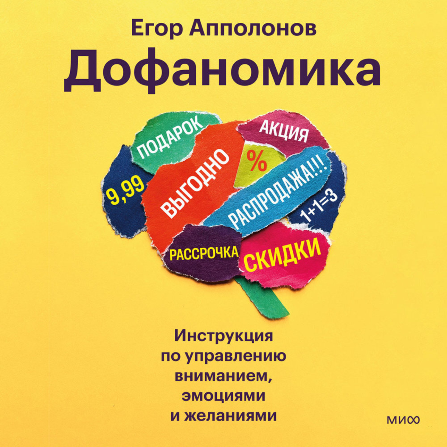 Обложка книги «Дофаномика. Инструкция по управлению вниманием, эмоциями и желаниями»