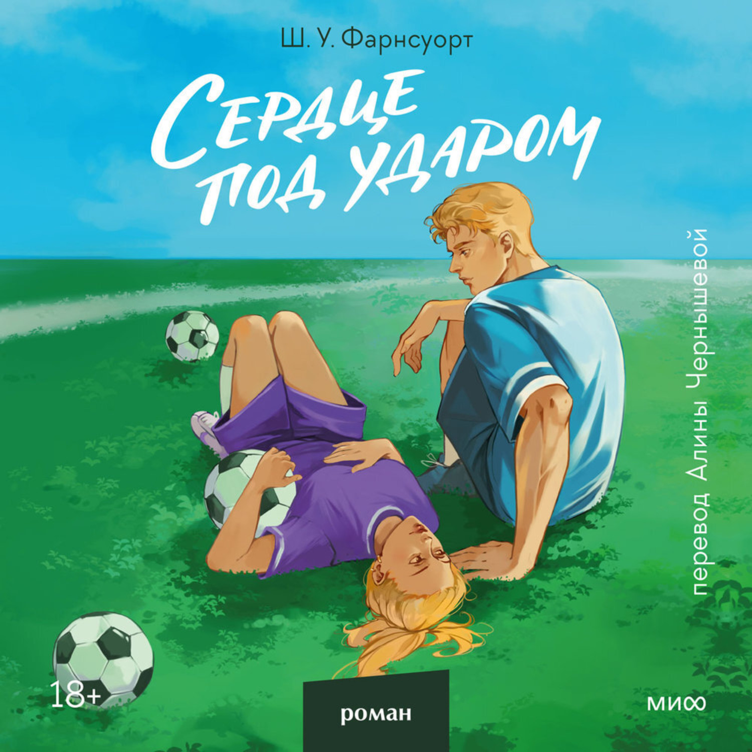 Обложка книги «Сердце под ударом»