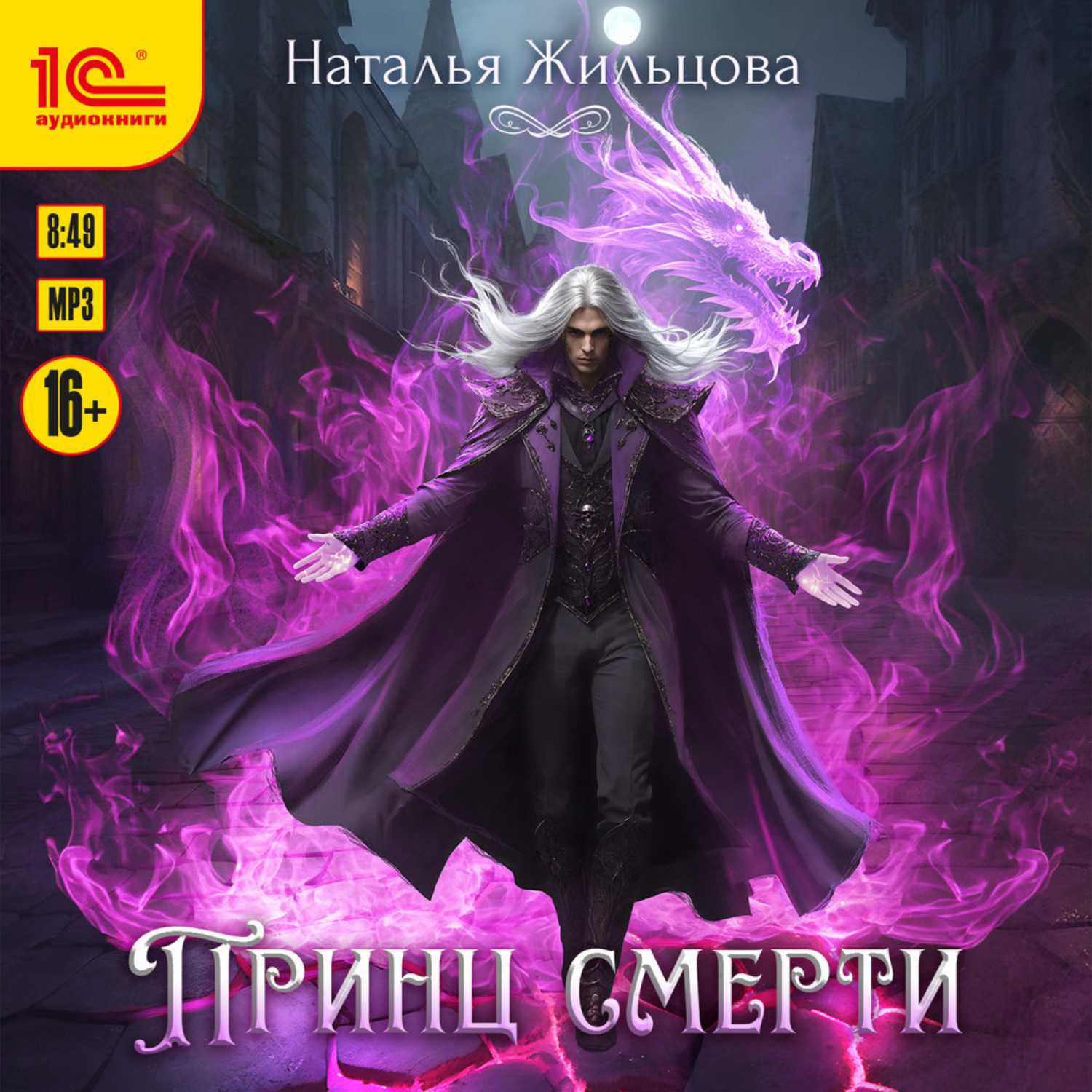 Обложка книги «Принц Смерти»