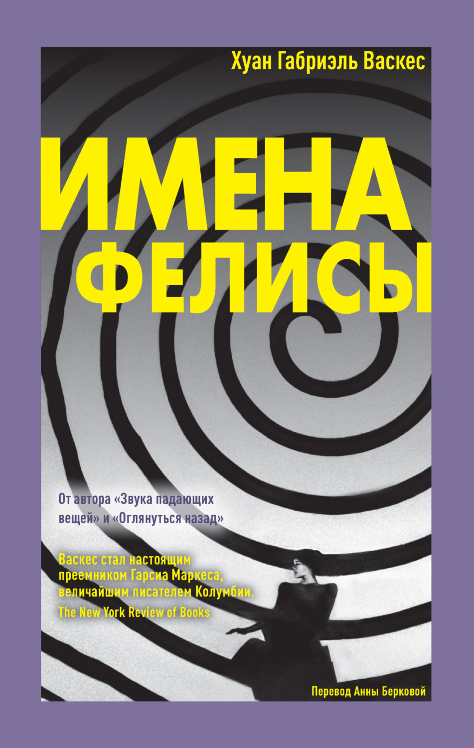 Обложка книги «Имена Фелисы»
