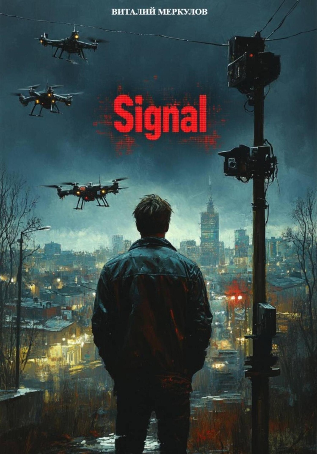 Обложка книги «Signal»