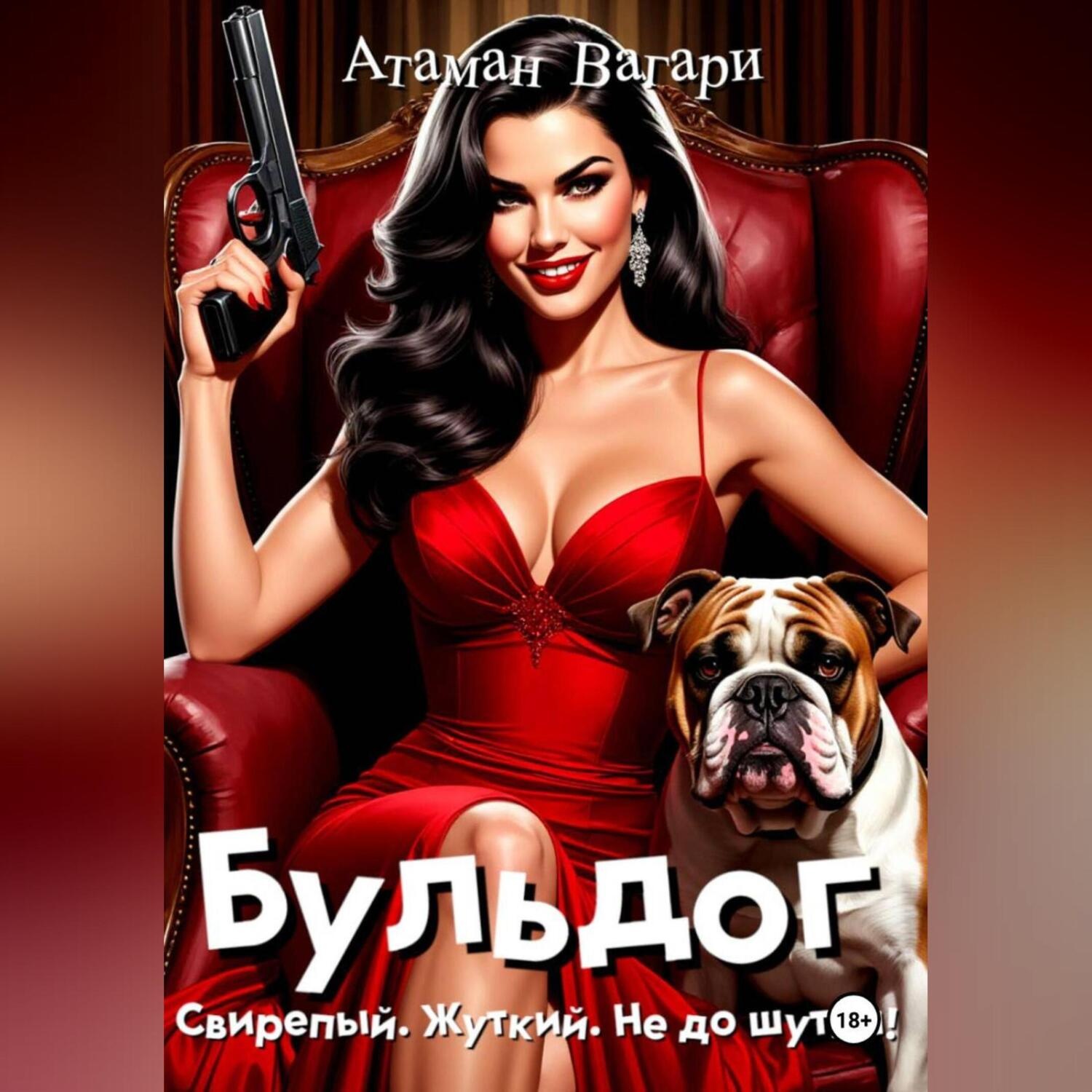 Обложка книги «Бульдог»