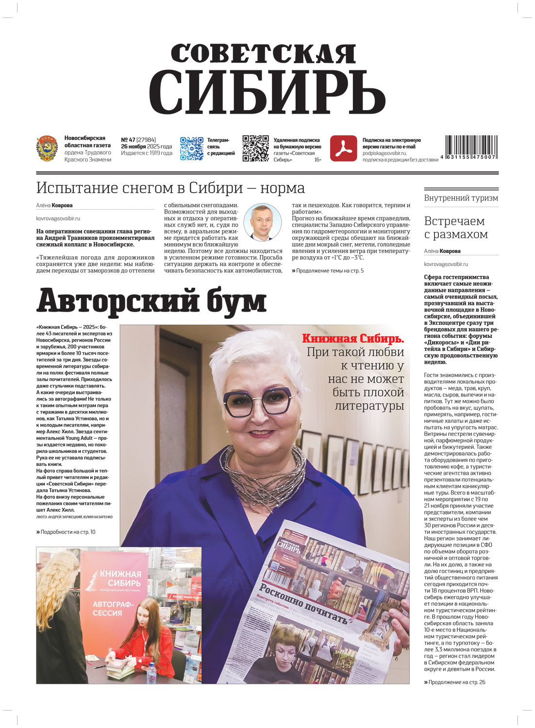Обложка книги «Газета «Советская Сибирь» №47 (27984) от 26.11.2025»
