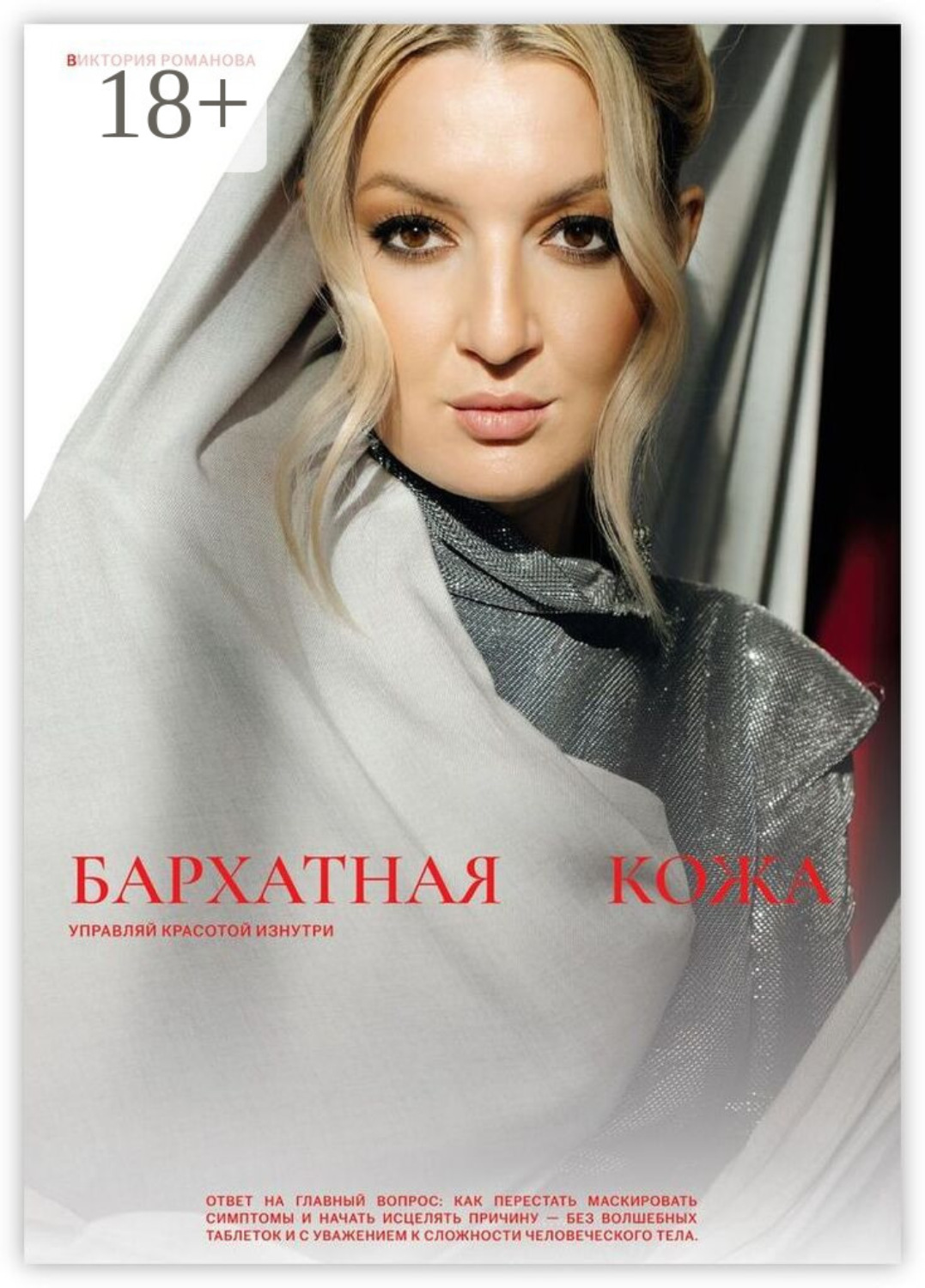 Обложка книги «Бархатная кожа»