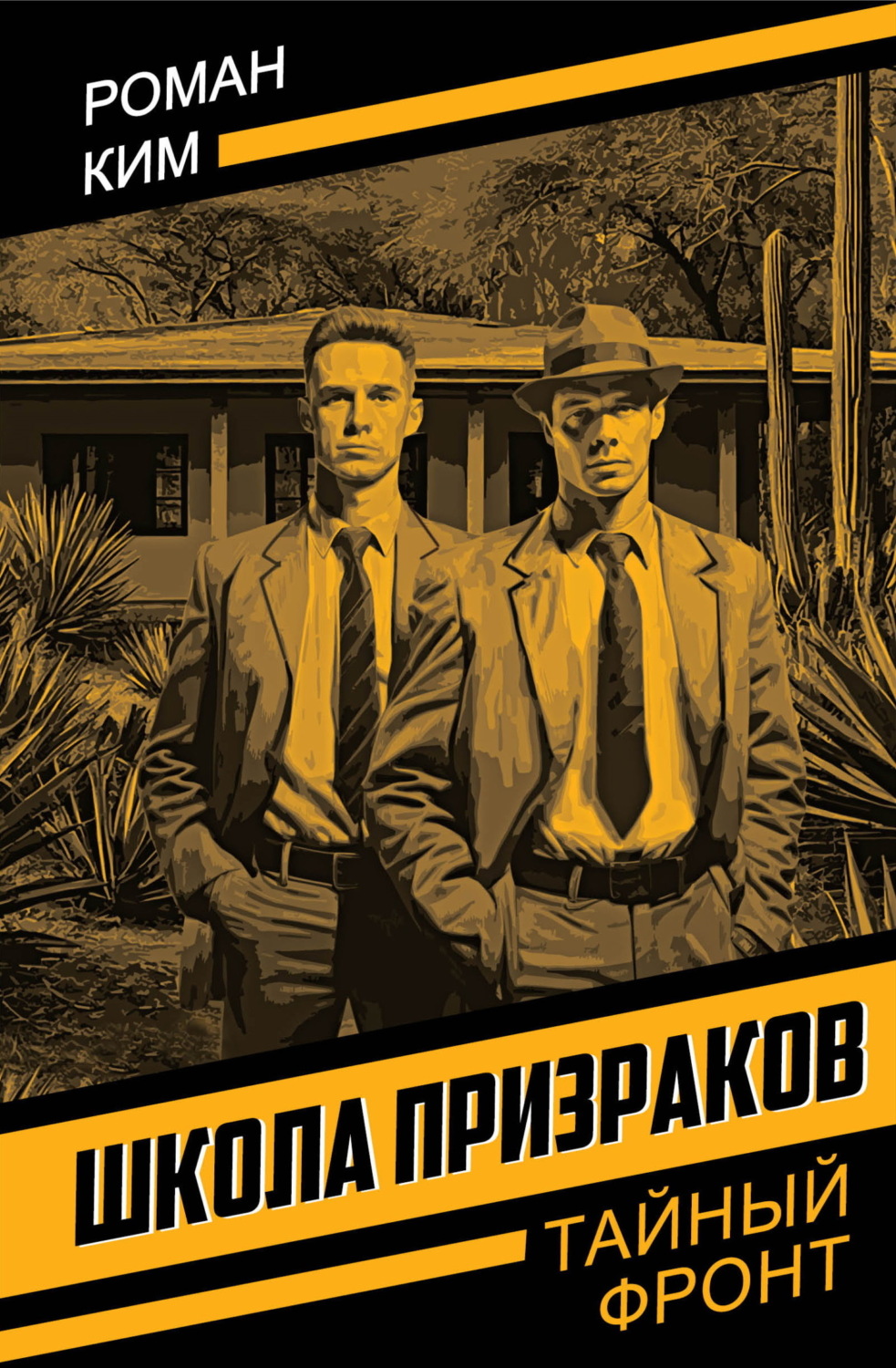 Обложка книги «Школа призраков»