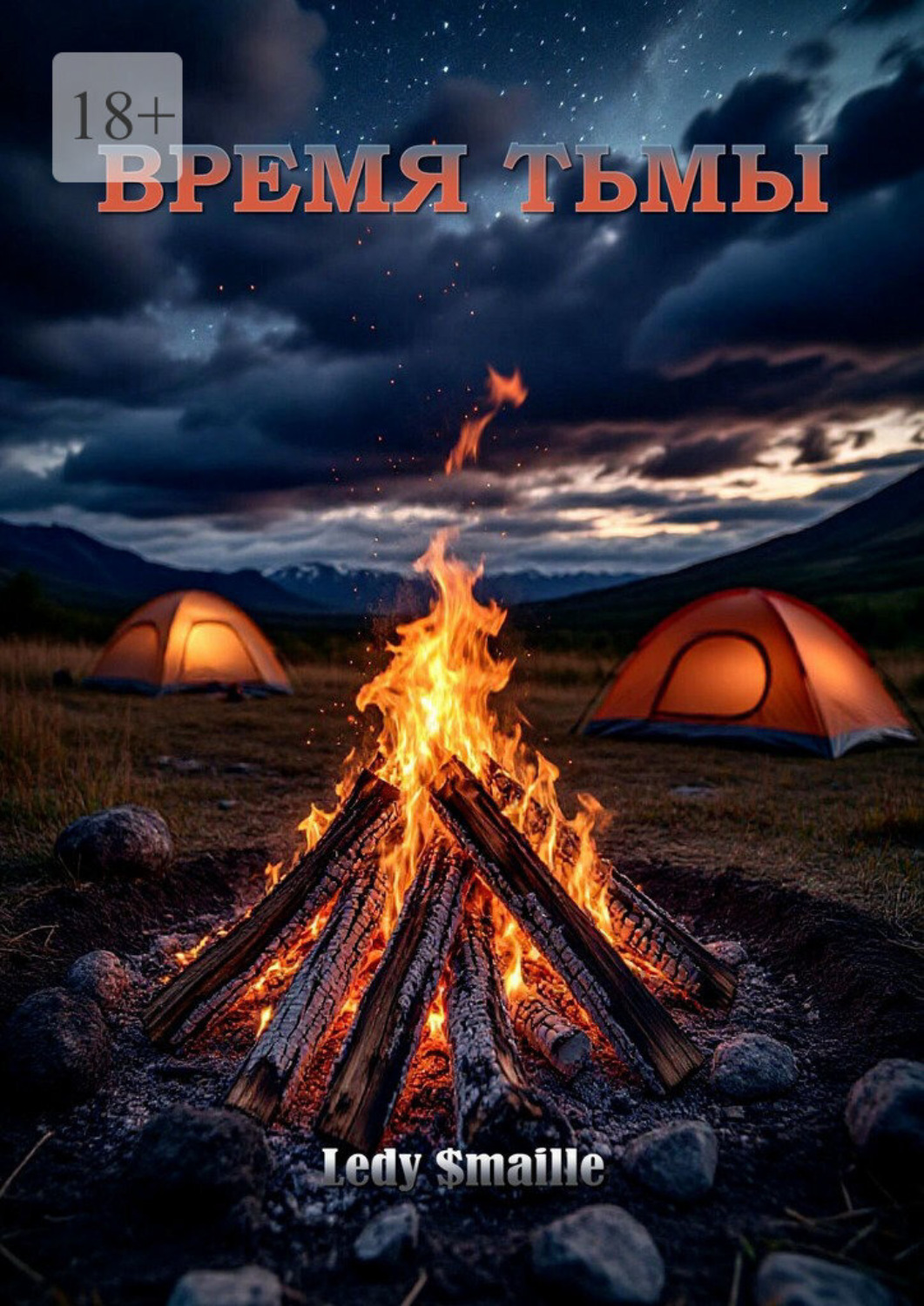Обложка книги «Время тьмы»