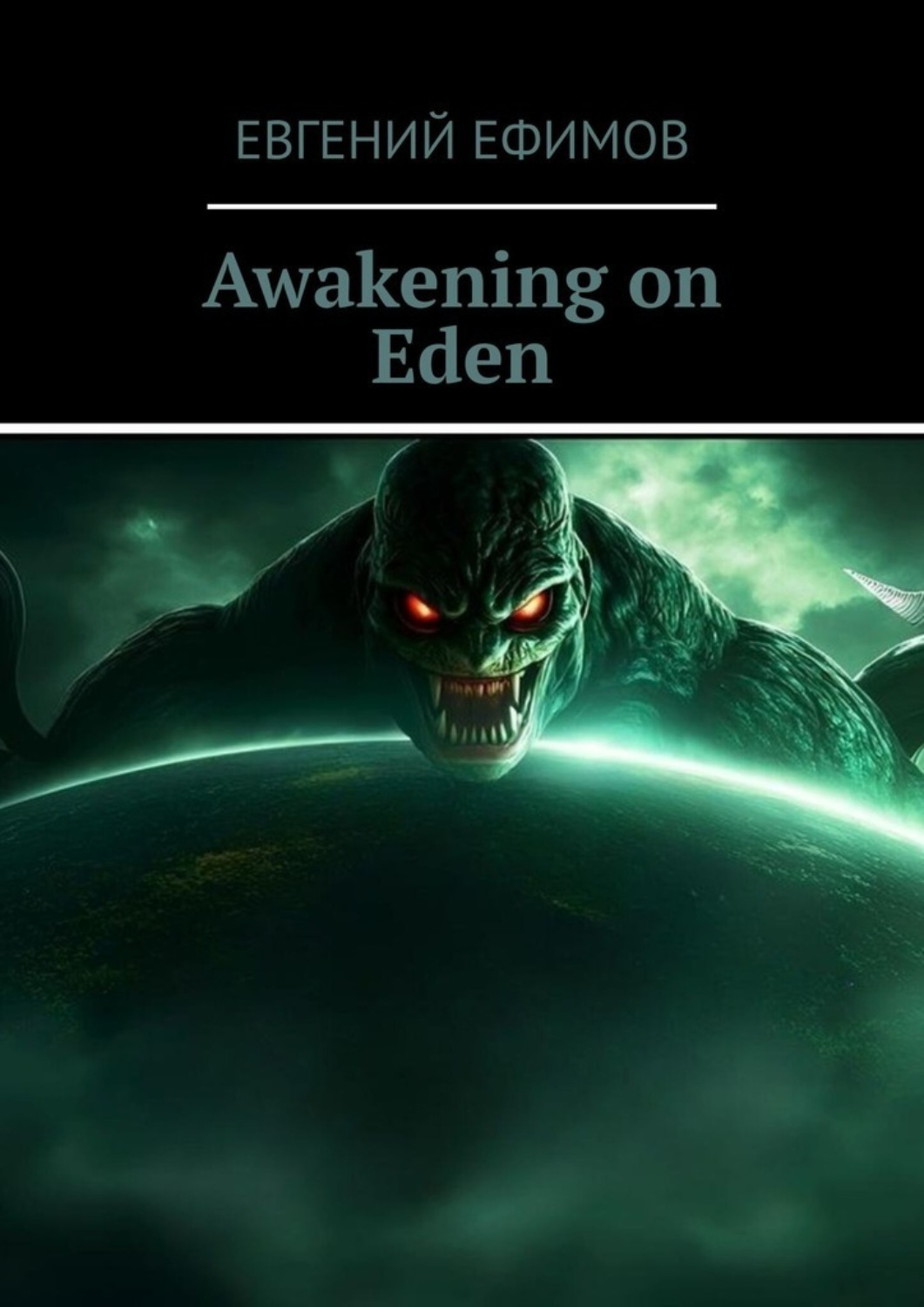 Обложка книги «Awakening on Eden»