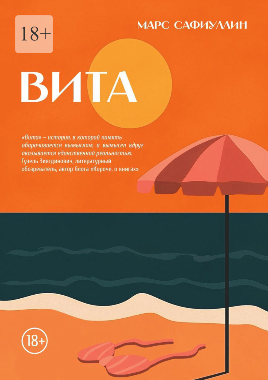 Обложка книги «Вита»