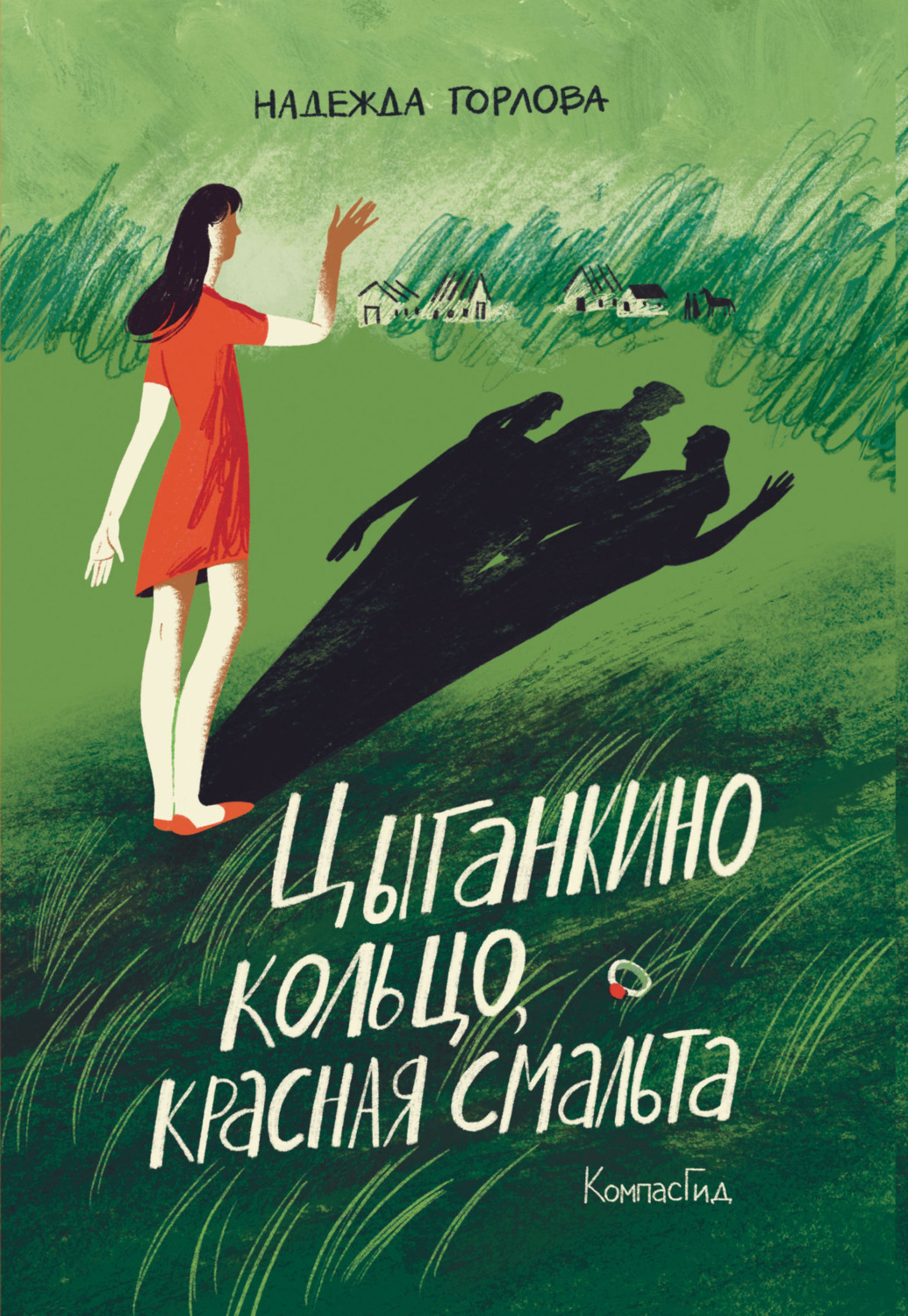 Обложка книги «Цыганкино кольцо, красная смальта»