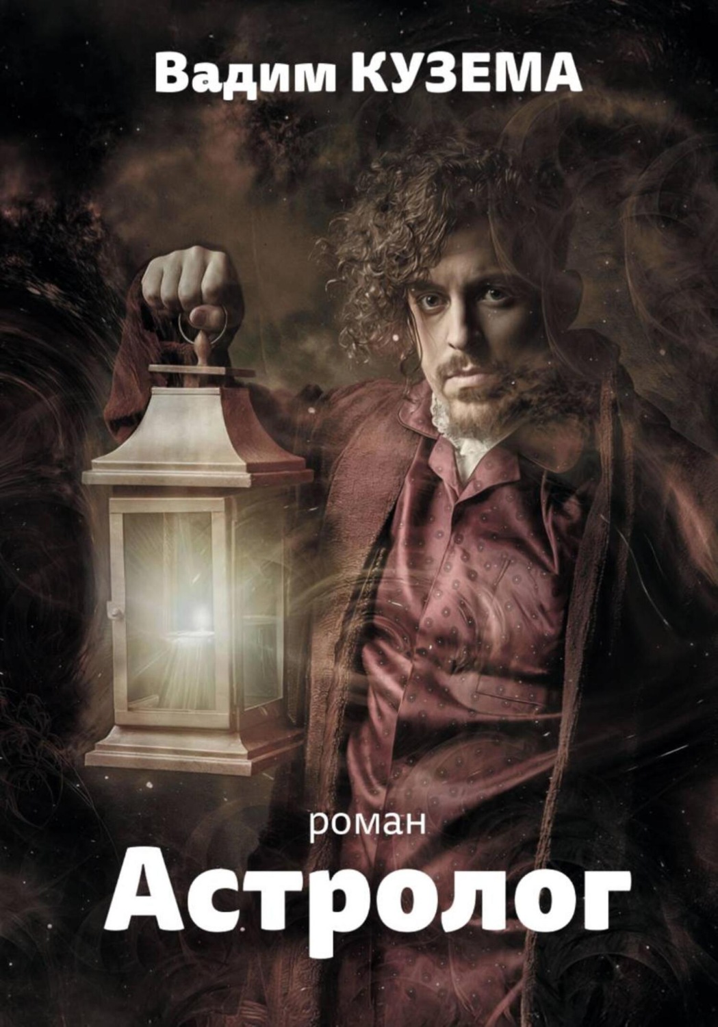 Обложка книги «Астролог. Часть 1. Алекс»