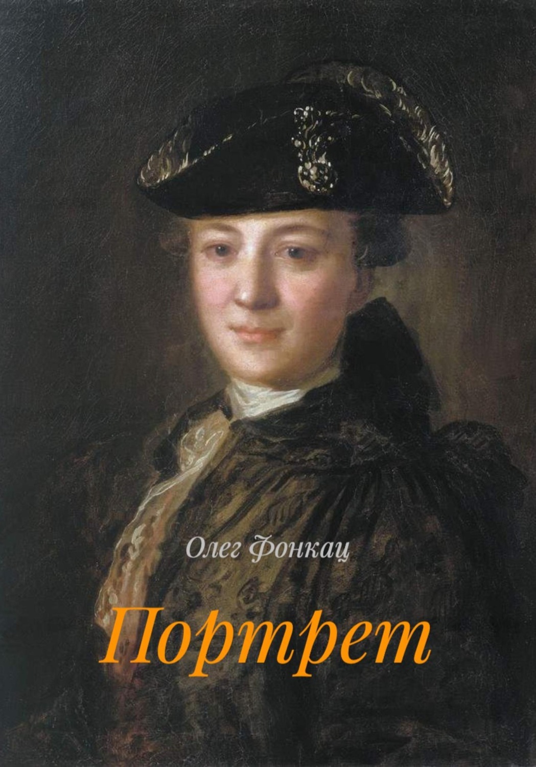 Обложка книги «Портрет»