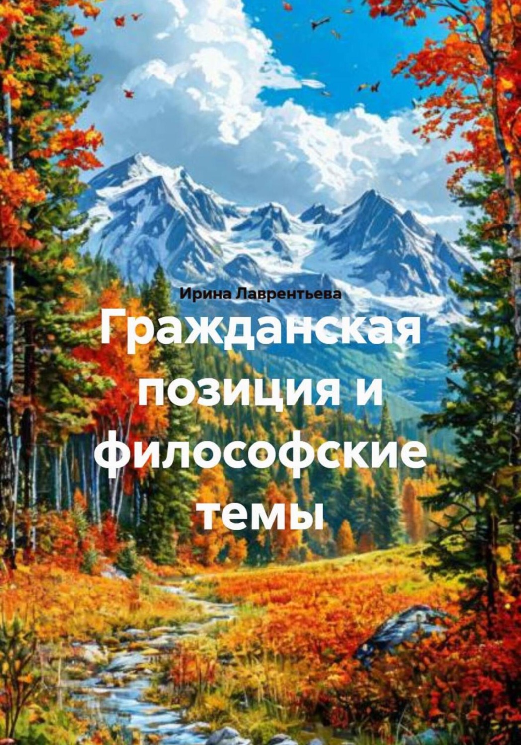Обложка книги «Гражданская позиция и философские темы»