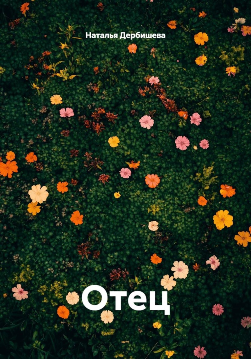 Обложка книги «Отец»
