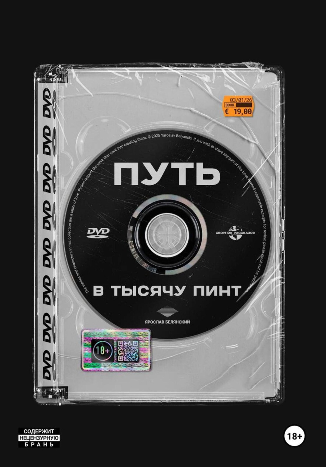 Обложка книги «Путь в тысячу пинт»