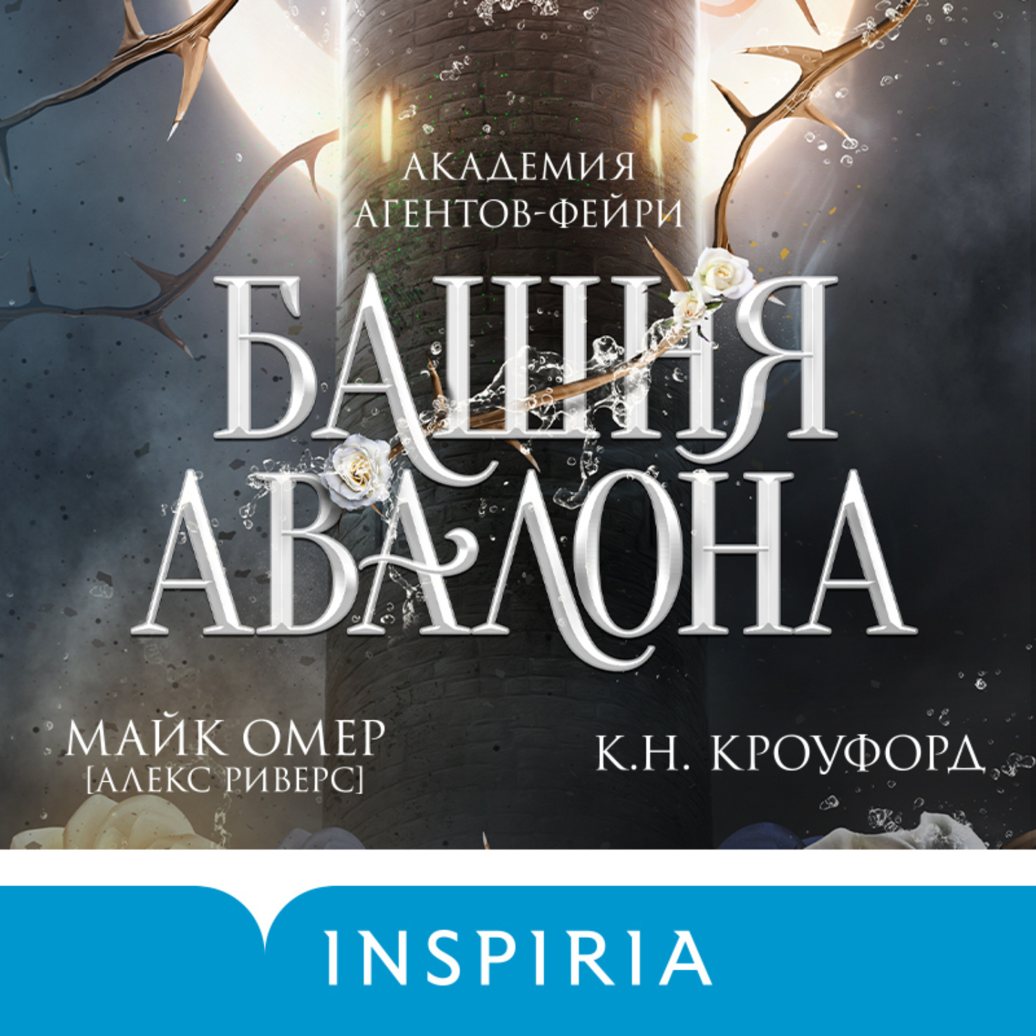 Обложка книги «Башня Авалона»