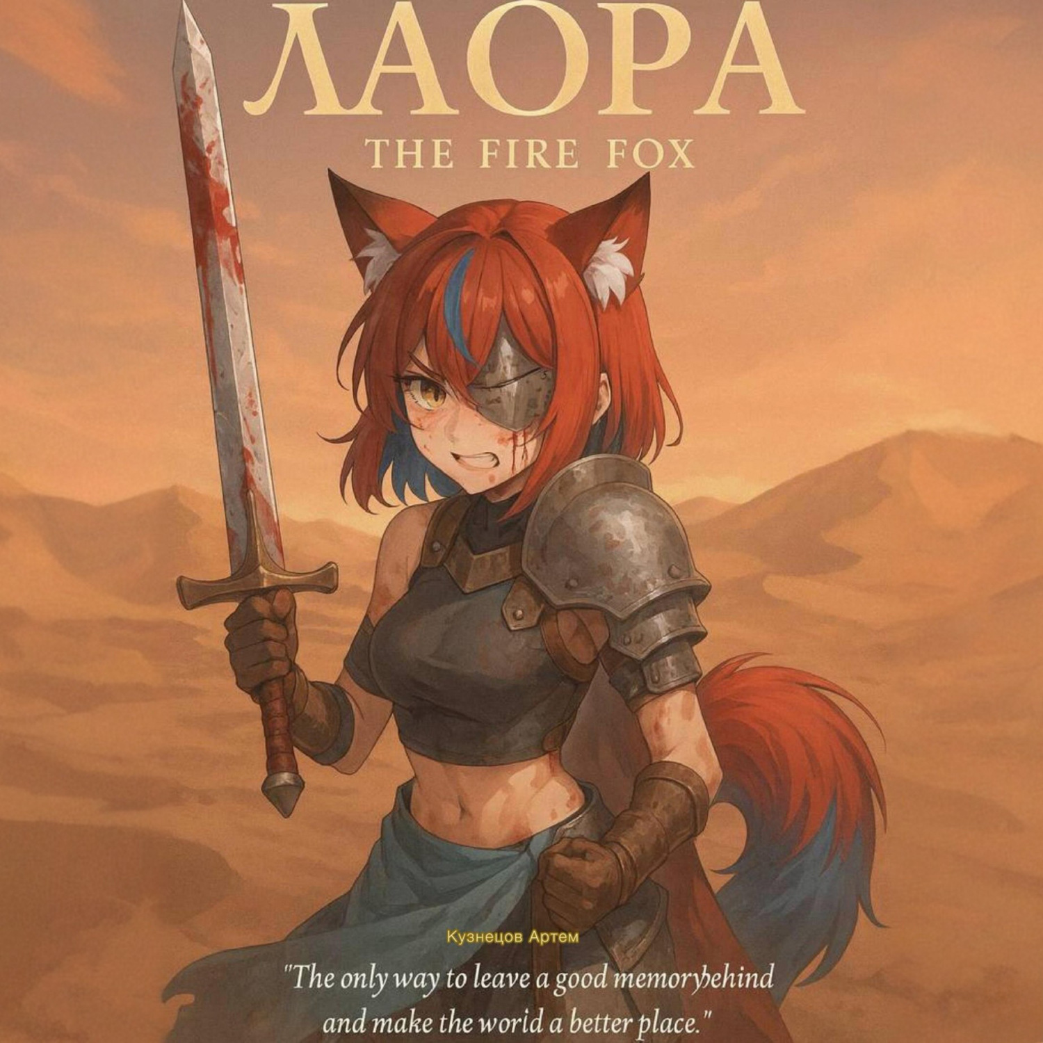 Обложка книги «Лаора»