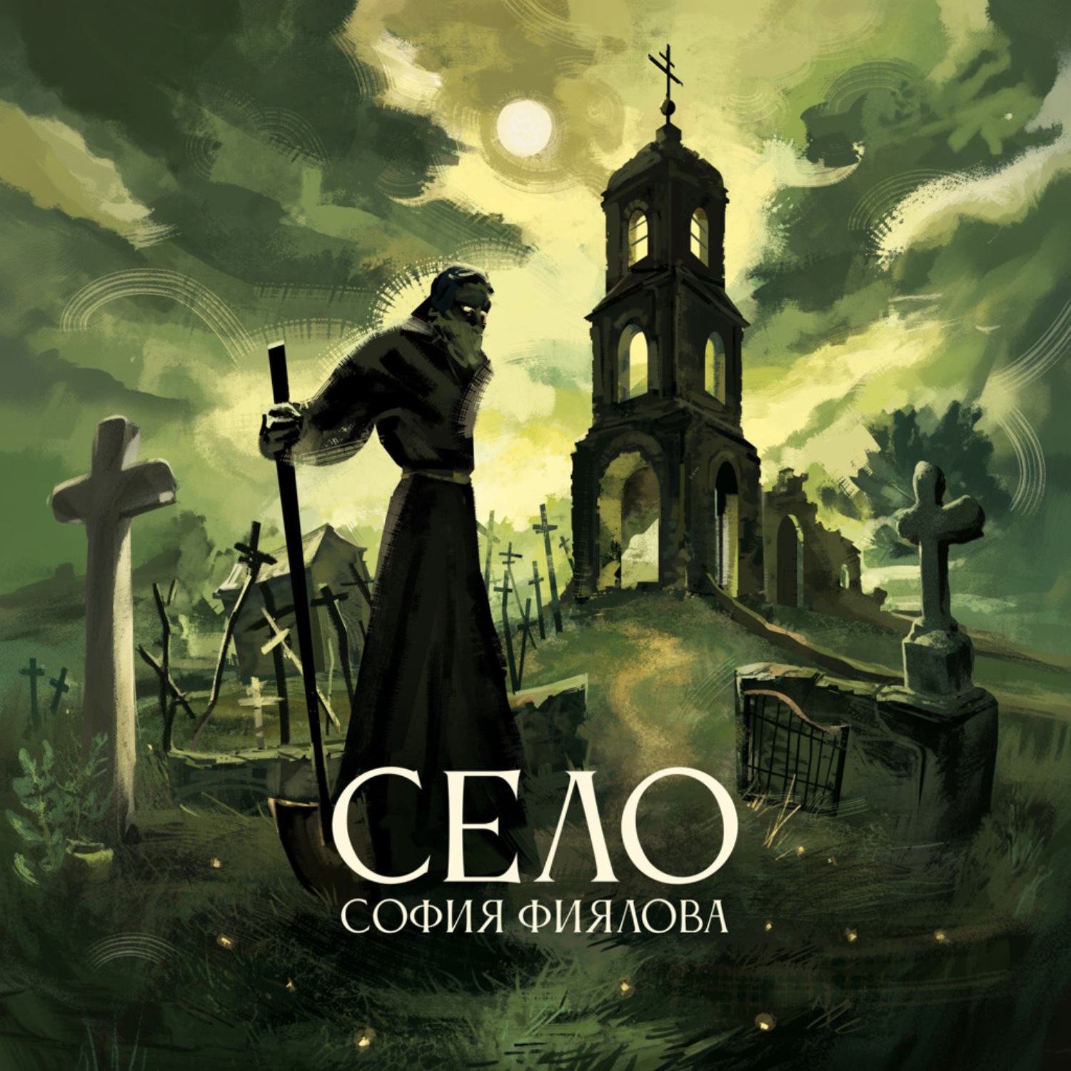 Обложка книги «Село»