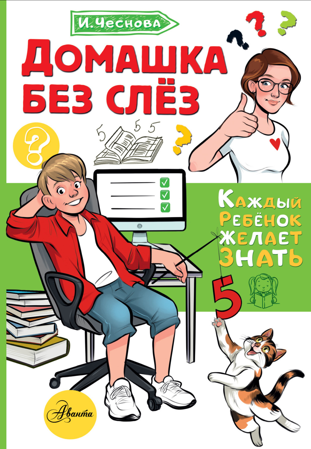 Обложка книги «Домашка без слёз»