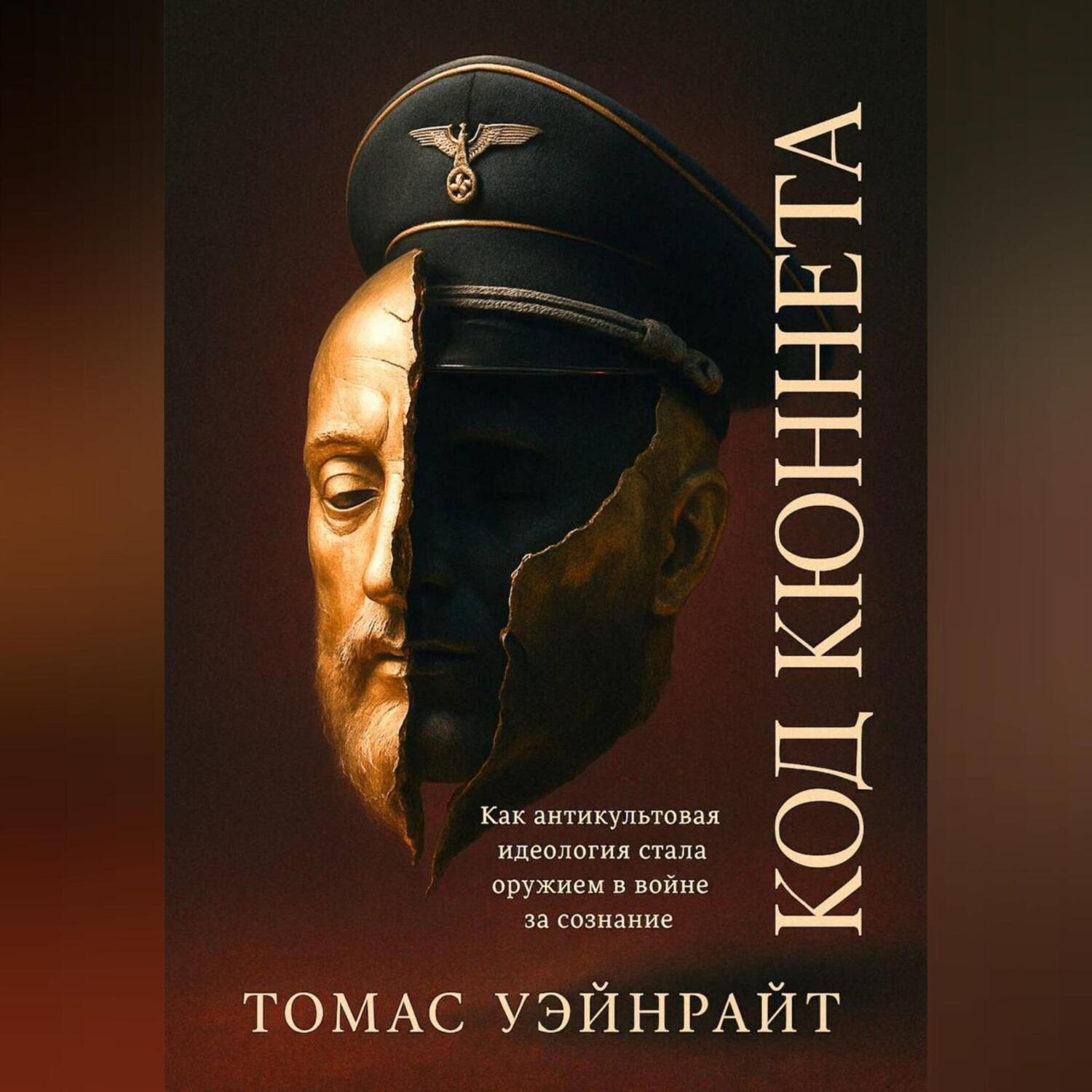 Обложка книги «Код Кюннета. Балканский полигон»