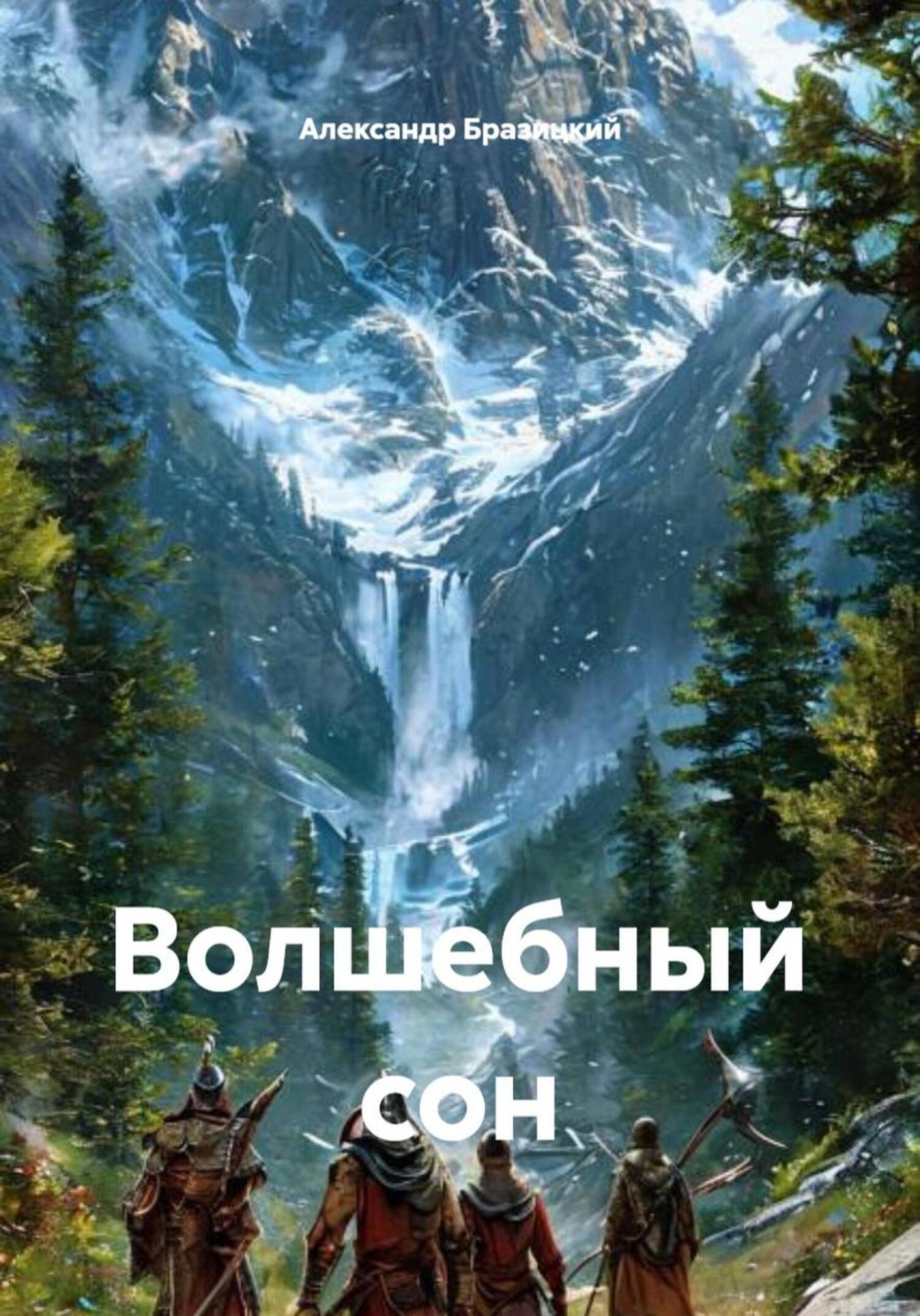 Обложка книги «Волшебный сон»