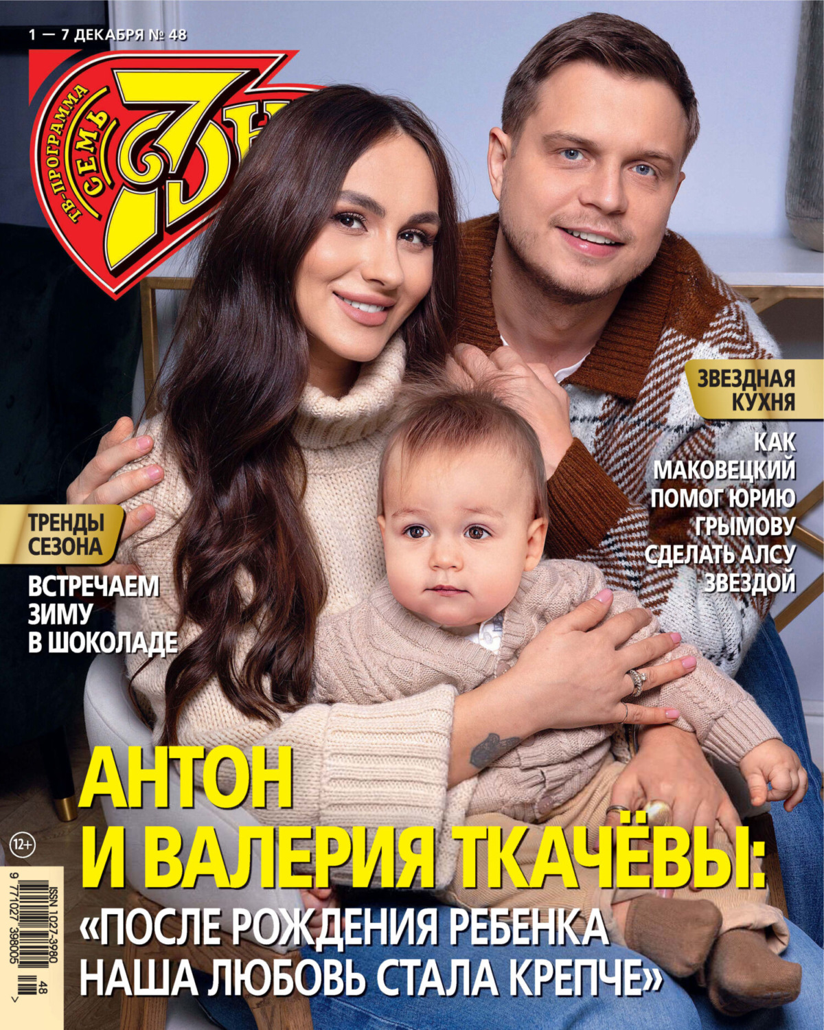 Обложка книги «Семь дней ТВ-программа №48/2025»