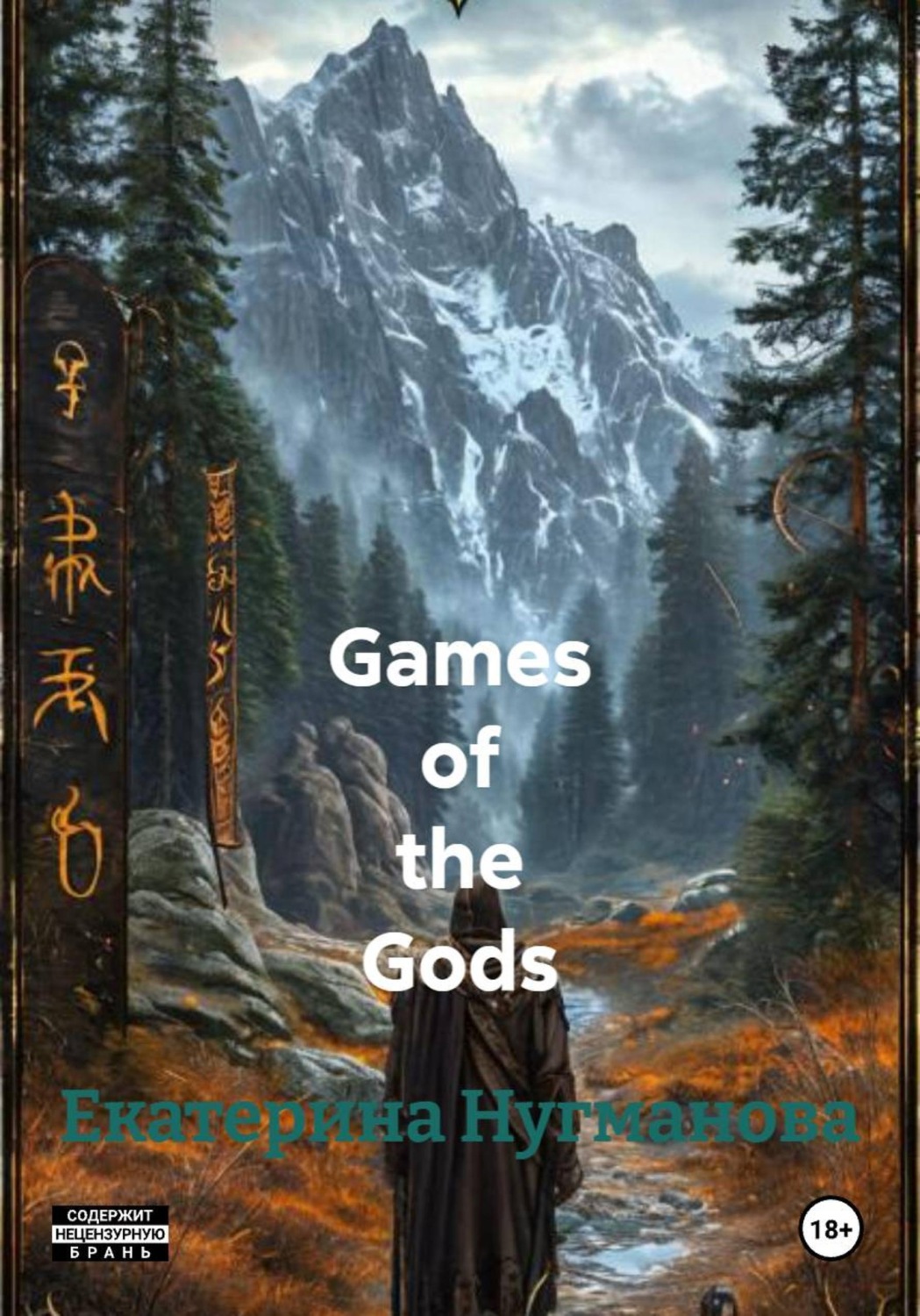 Обложка книги «Games of the Gods»