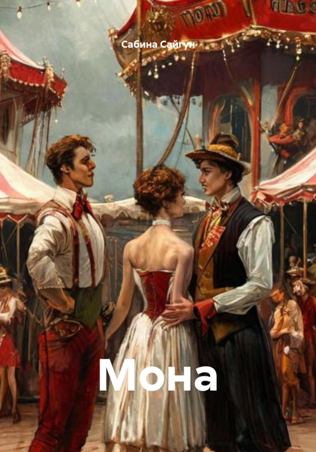 Обложка книги «Мона»