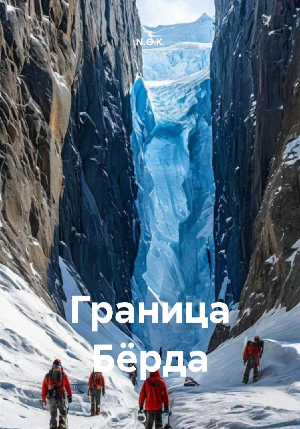 Обложка книги «Граница Бёрда»