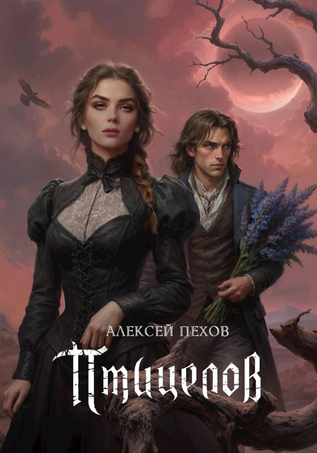 Обложка книги «Птицелов»