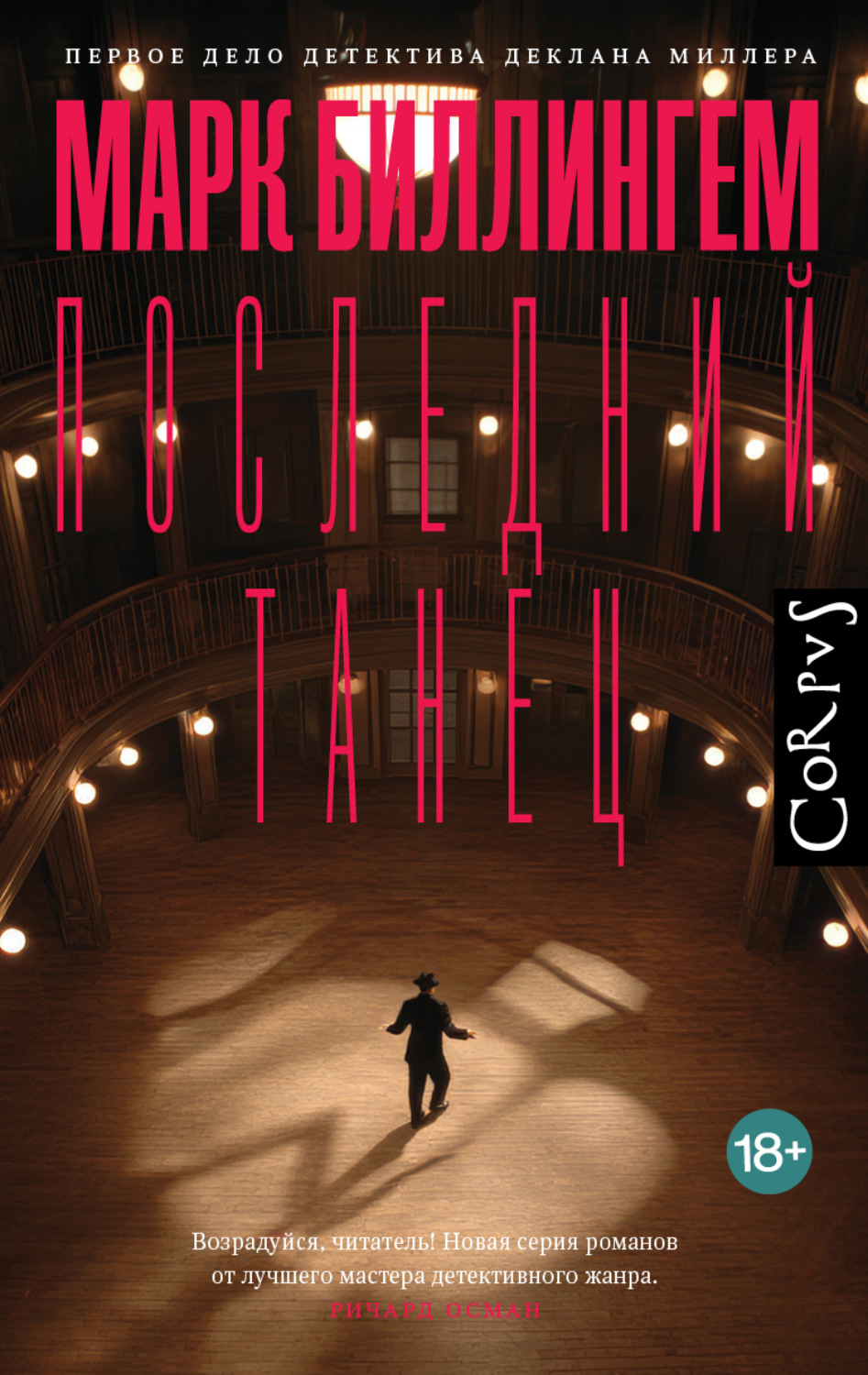 Обложка книги «Последний танец»