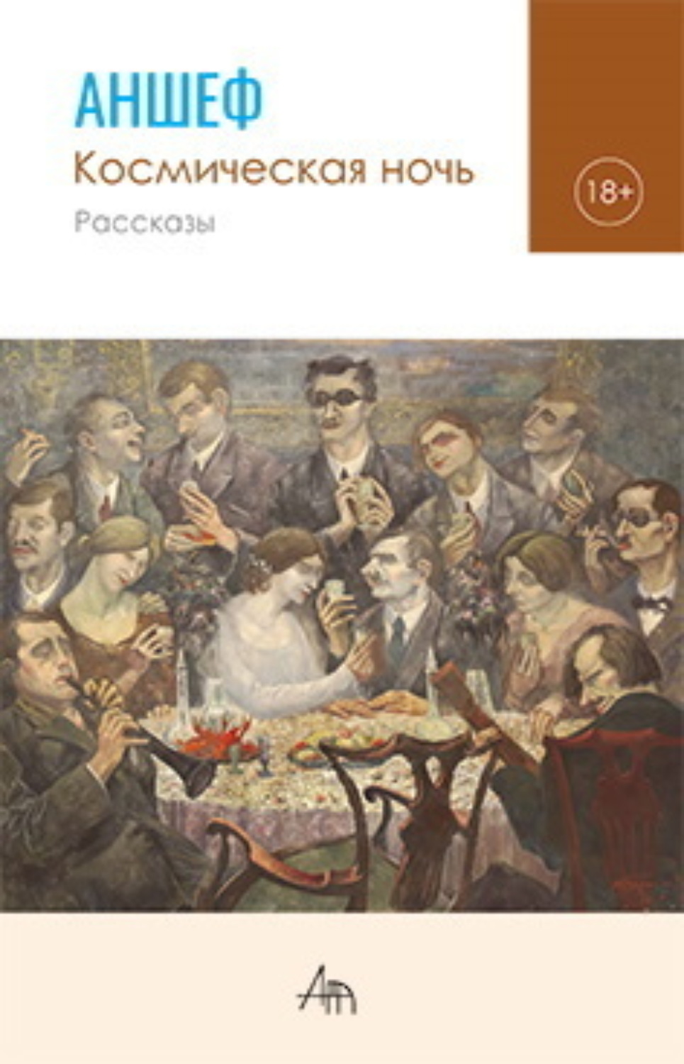 Обложка книги «Космическая ночь»