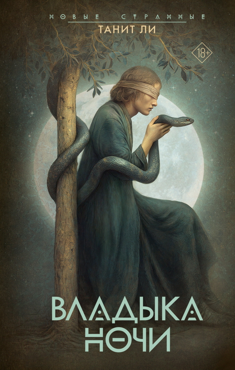 Обложка книги «Владыка Ночи»