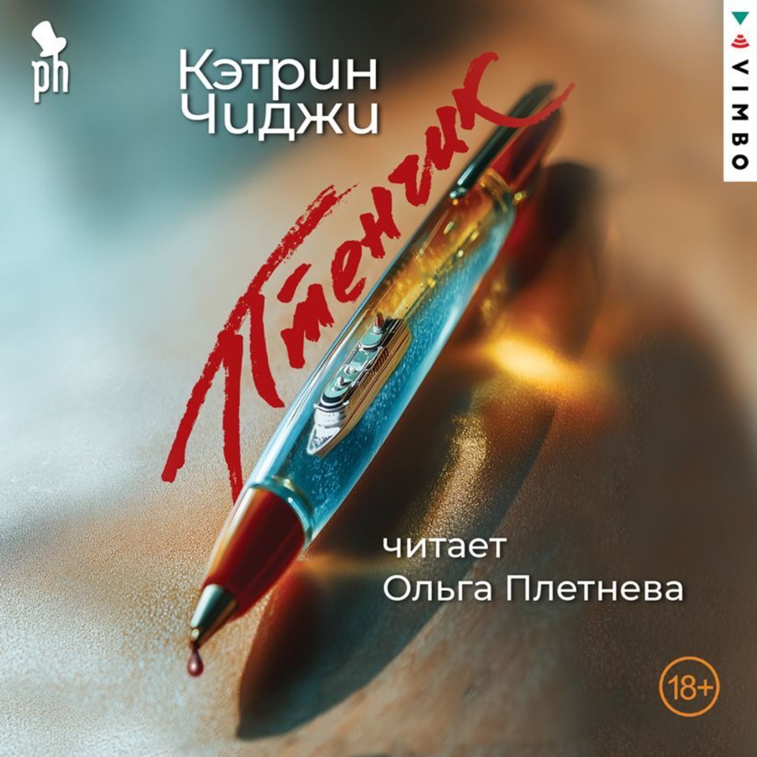 Обложка книги «Птенчик»