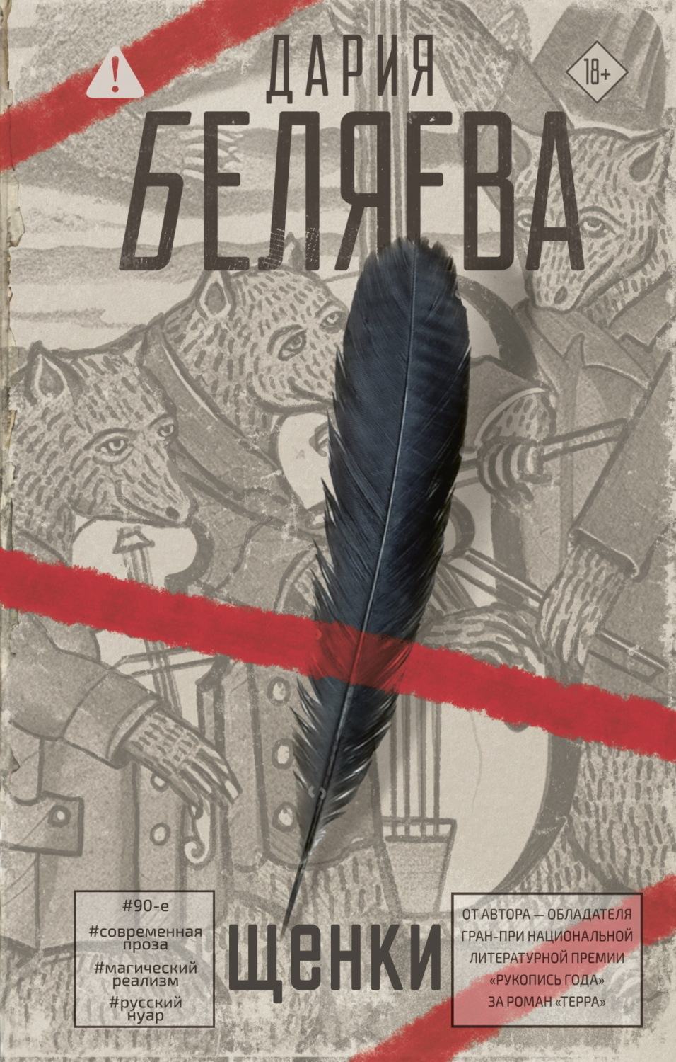Обложка книги «Щенки»