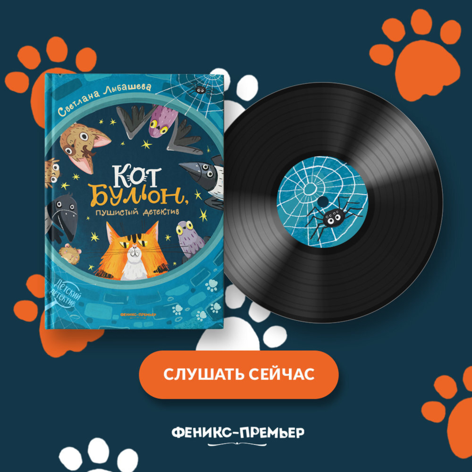 Обложка книги «Кот Бульон, пушистый детектив»
