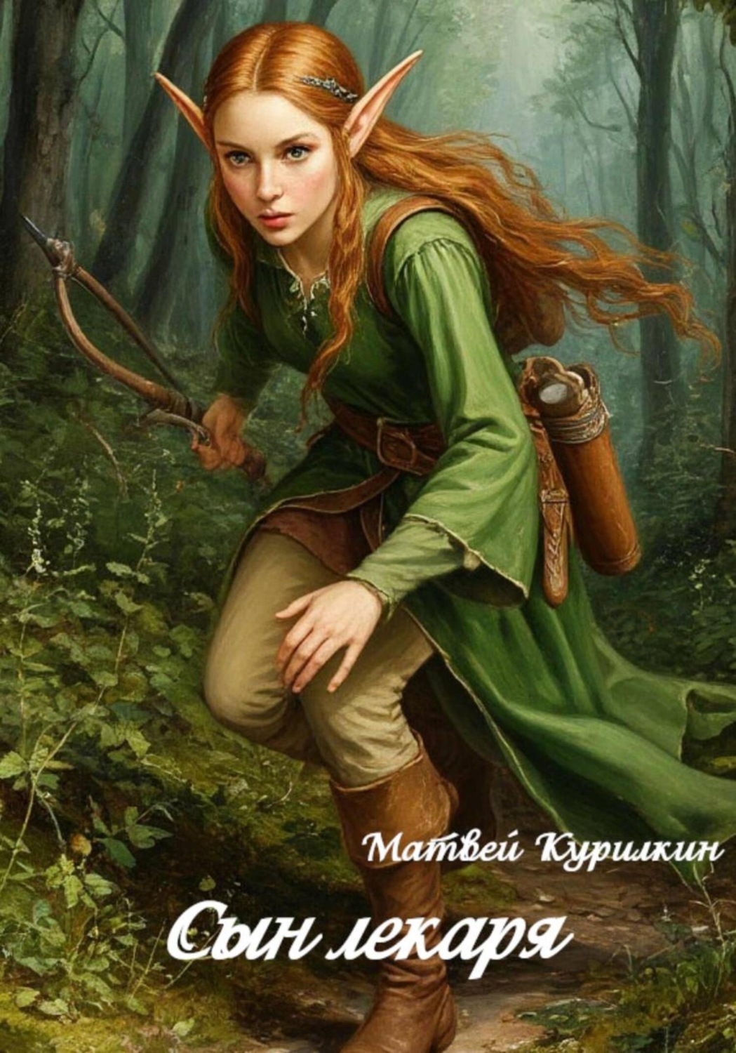Обложка книги «Сын лекаря»