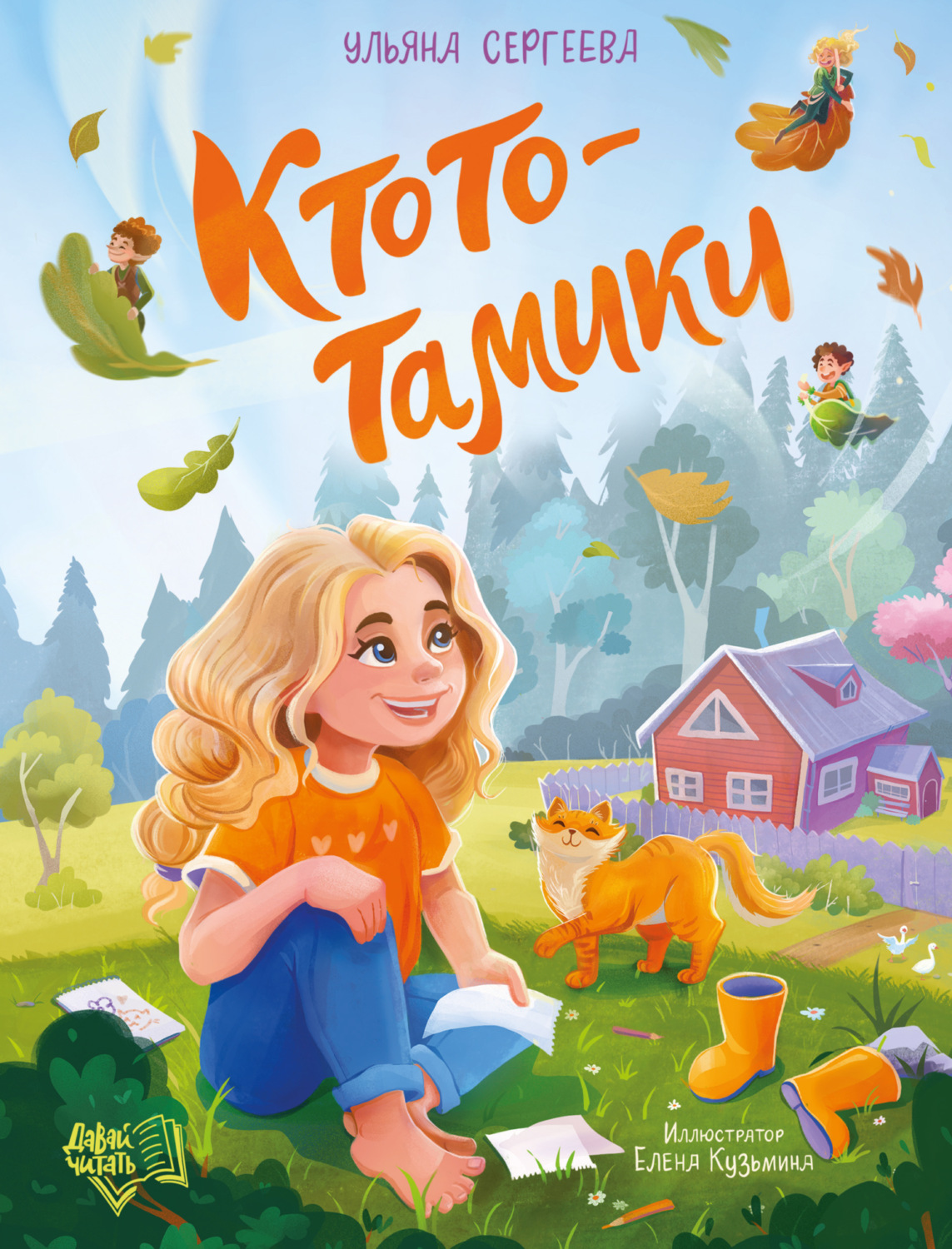 Обложка книги «Ктототамики»
