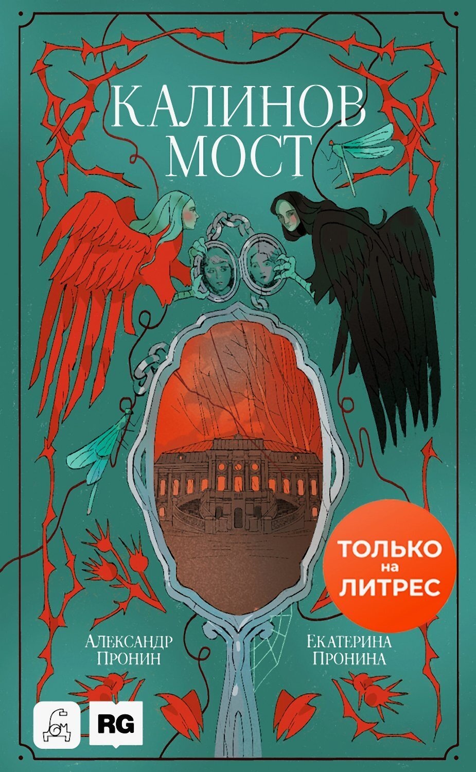 Обложка книги «Калинов мост»