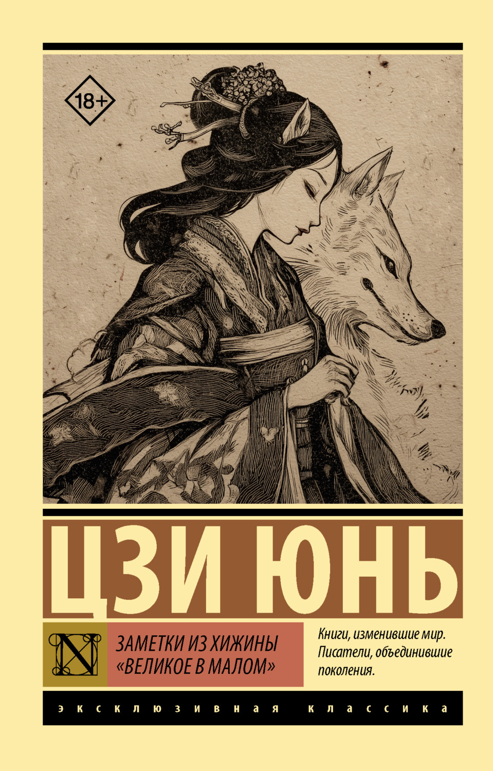 Обложка книги «Заметки из хижины «Великое в малом»»