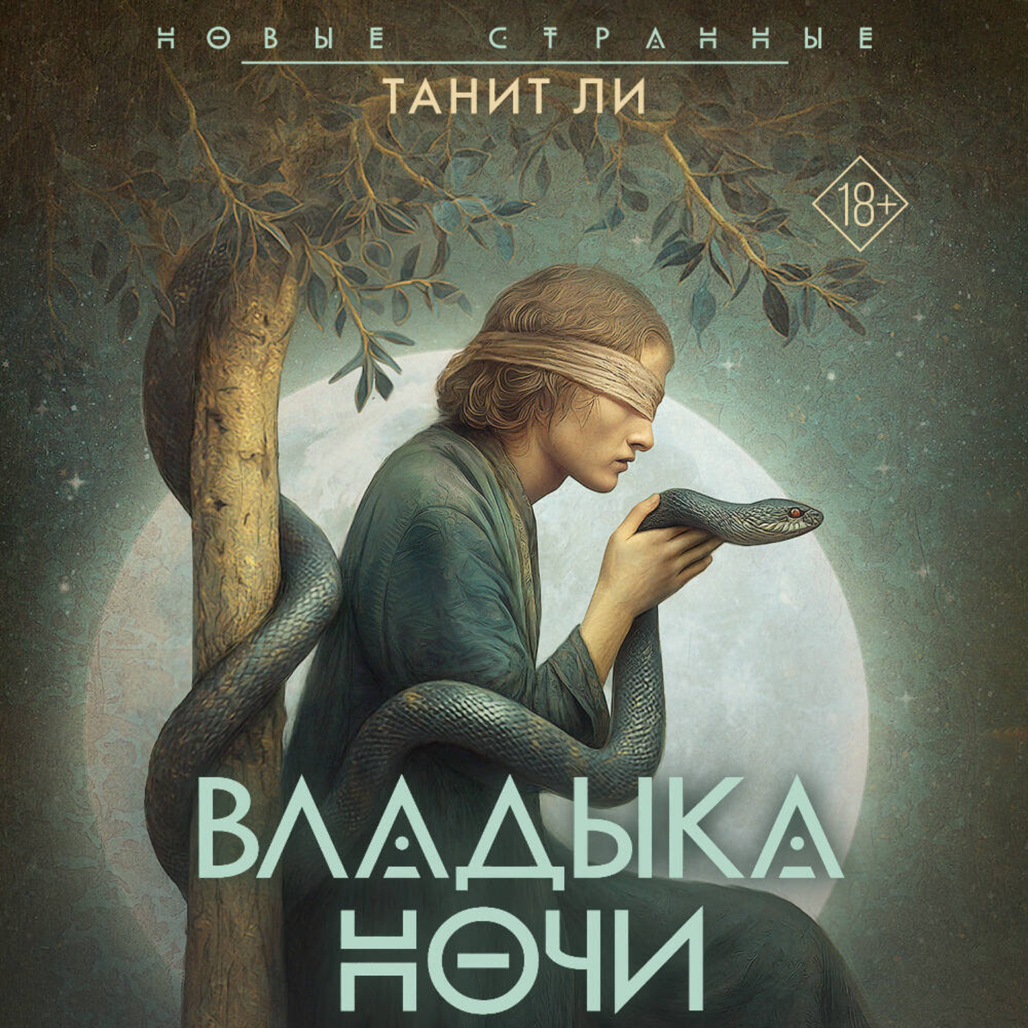 Обложка книги «Владыка Ночи»