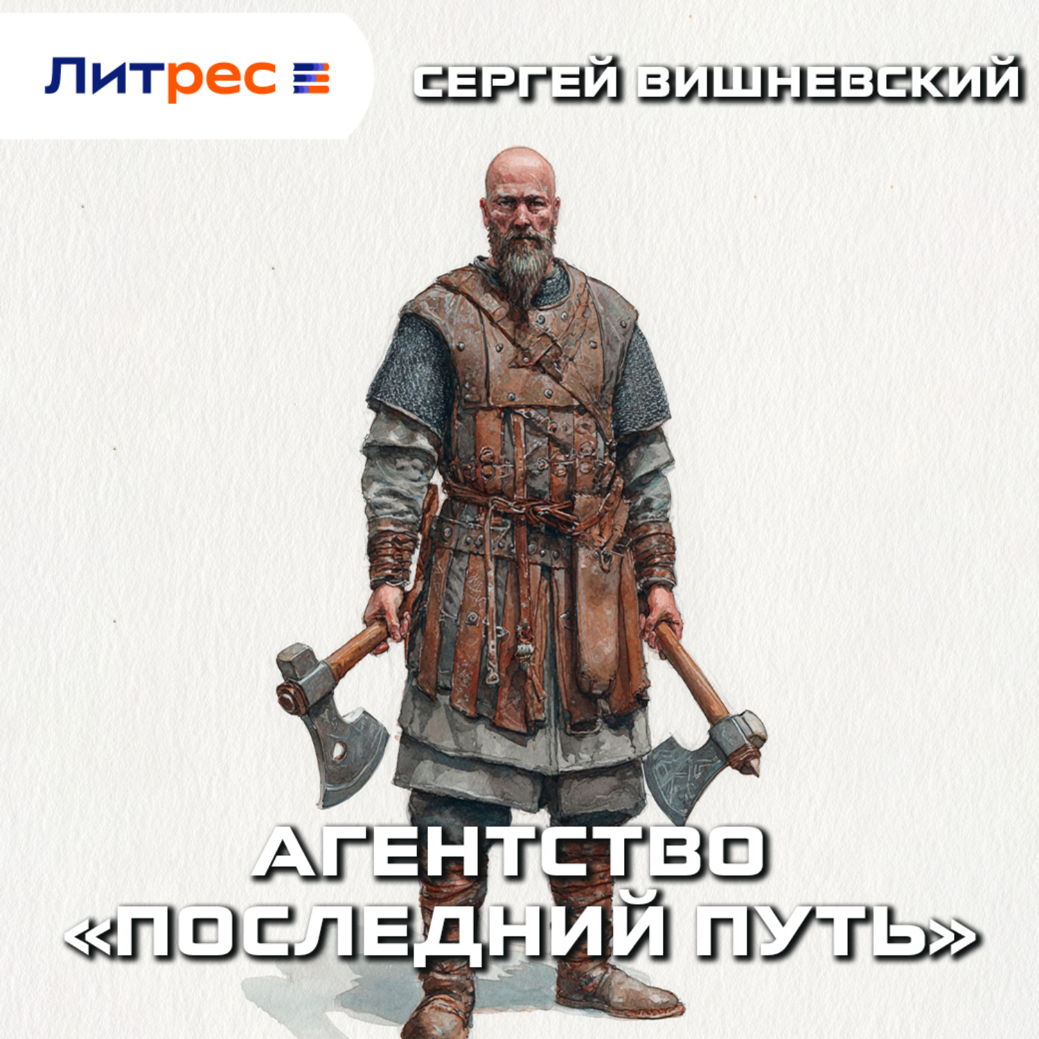 Обложка книги «Агентство «Последний путь»»