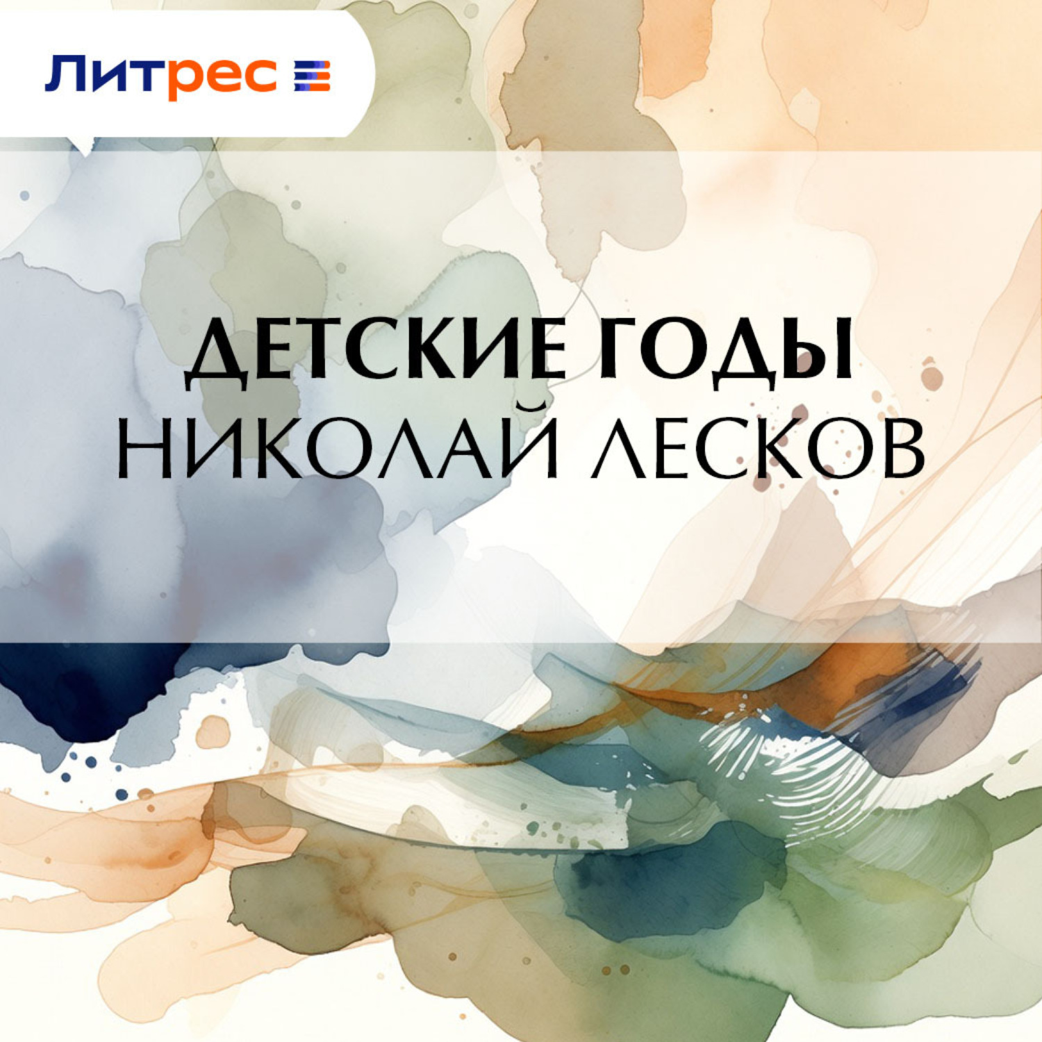 Обложка книги «Детские годы»