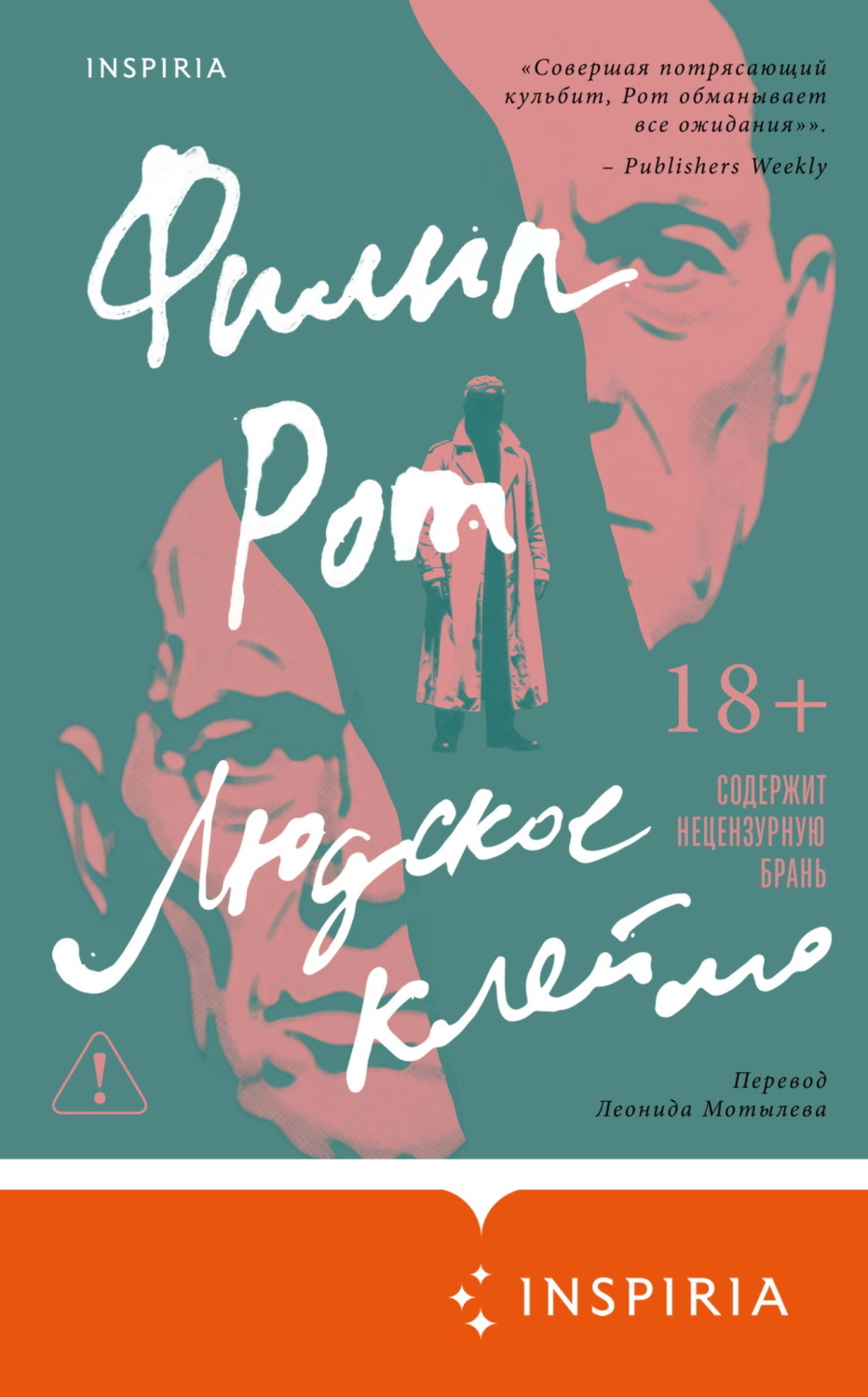 Обложка книги «Людское клеймо»