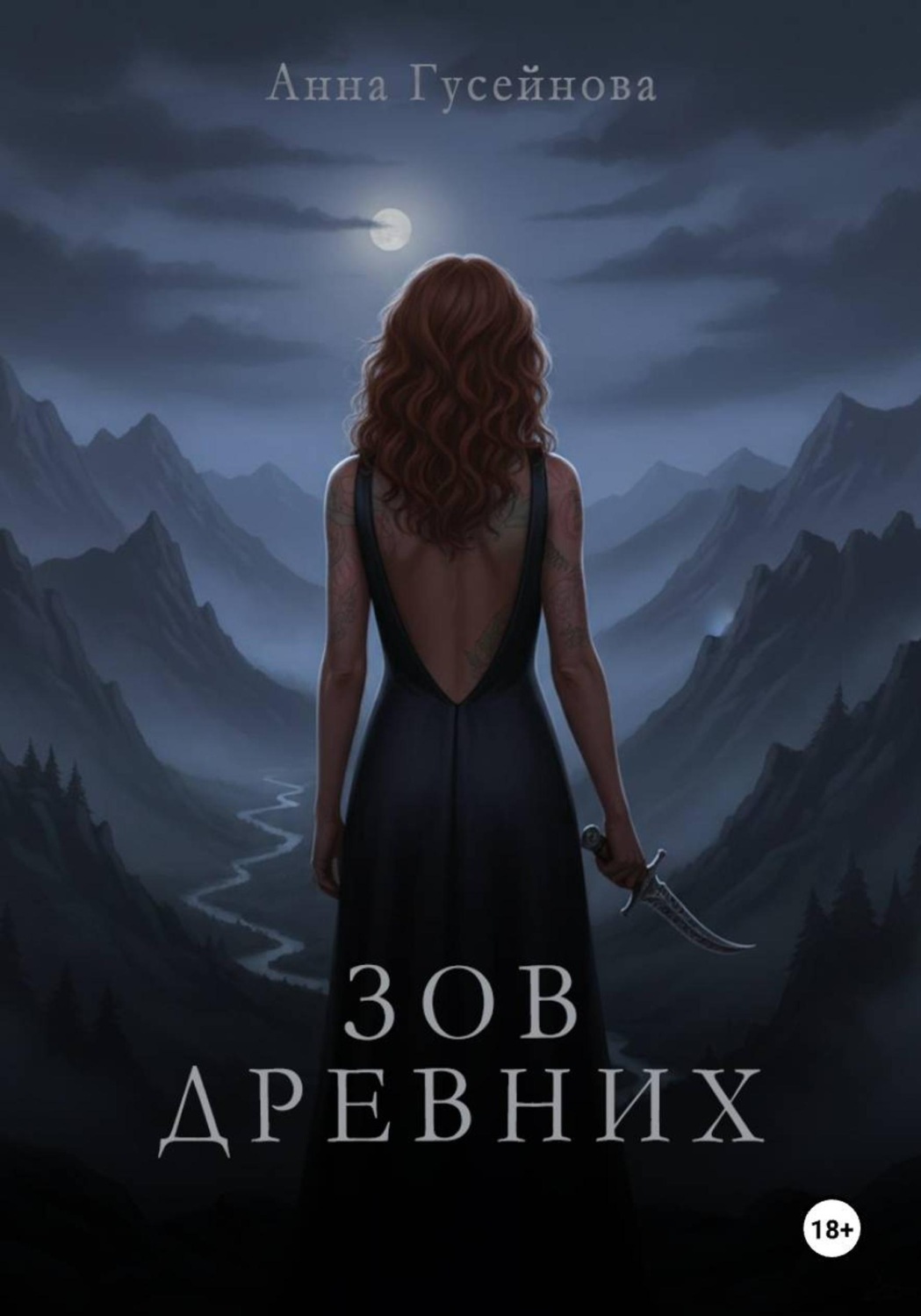 Обложка книги «Зов Древних»