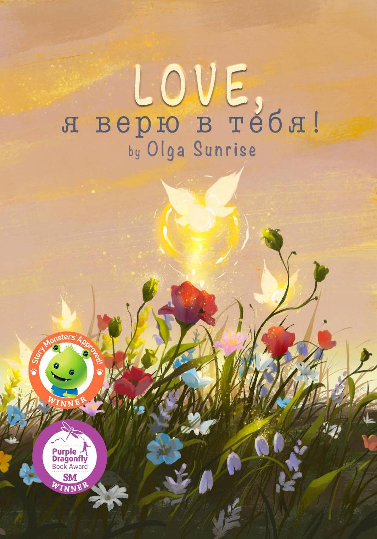 Обложка книги «LOVE, я верю в тебя!»