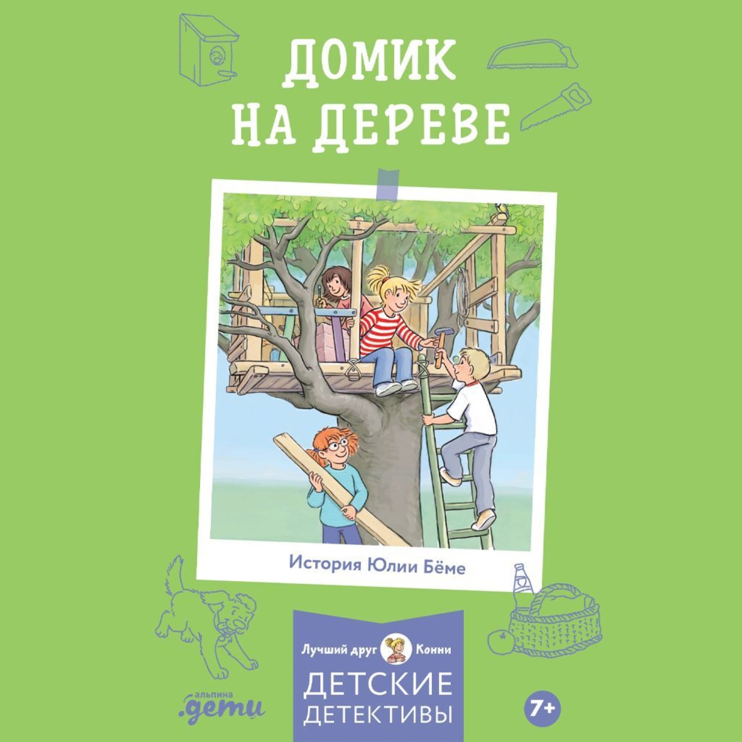 Обложка книги «Домик на дереве»