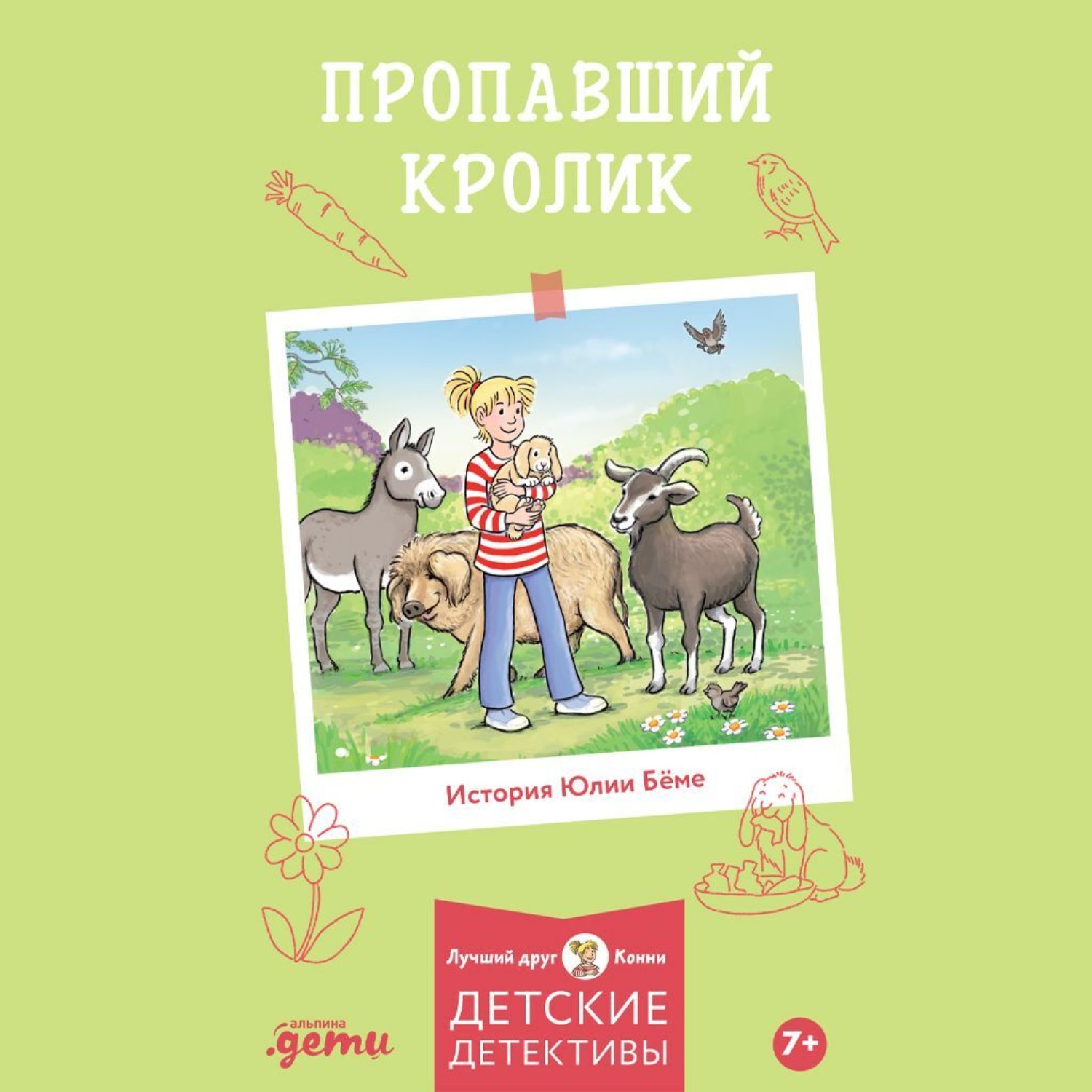 Обложка книги «Пропавший кролик»
