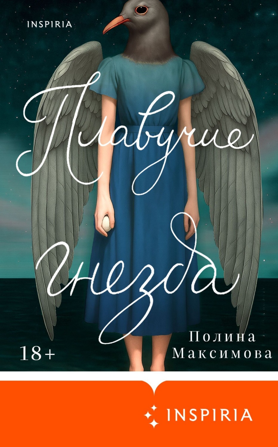 Обложка книги «Плавучие гнезда»