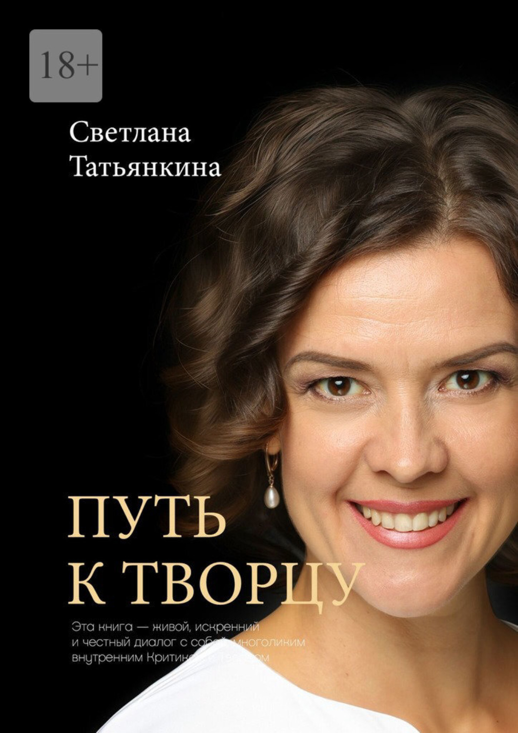 Обложка книги «Путь к Творцу»