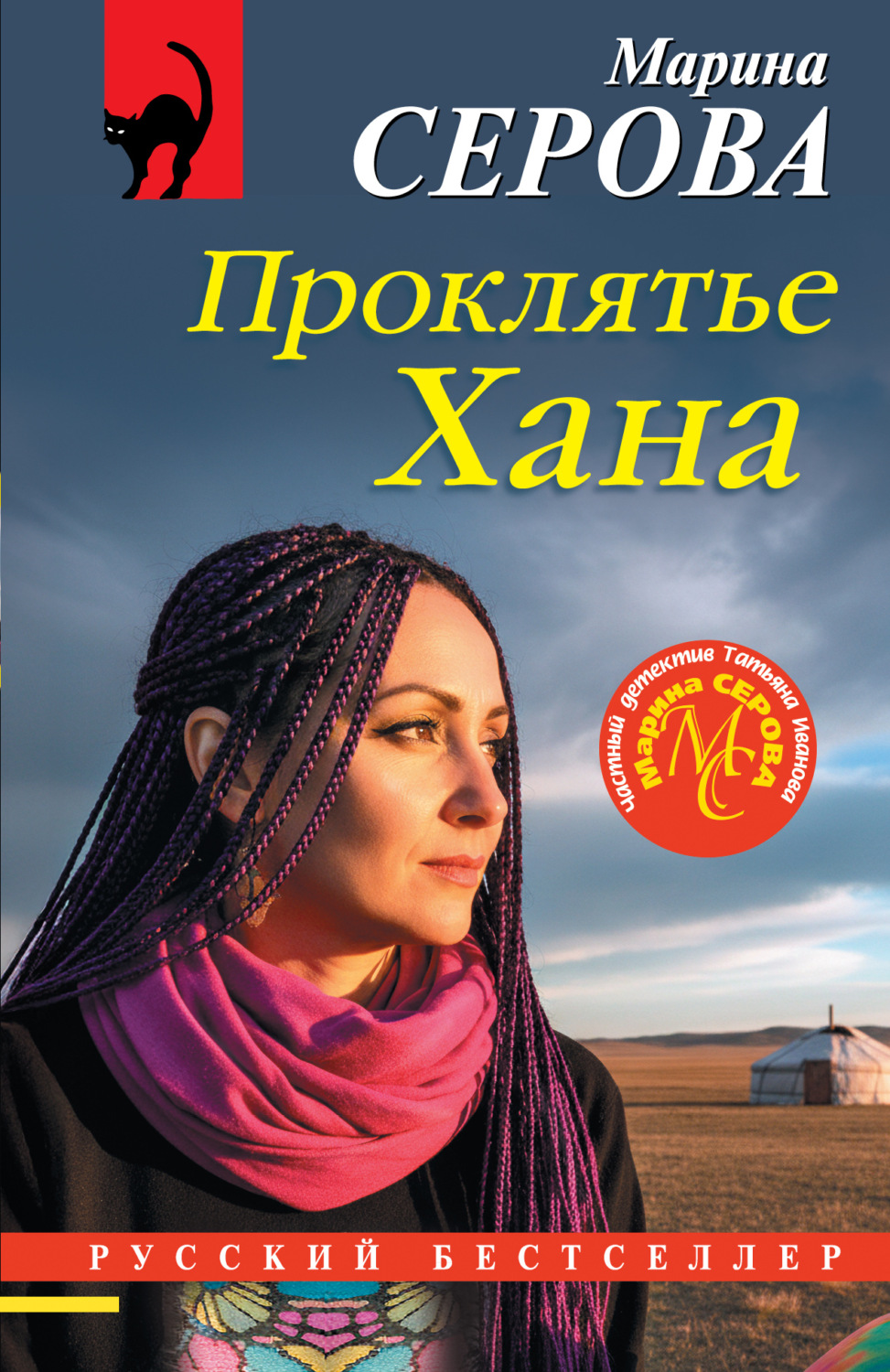 Обложка книги «Проклятье Хана»